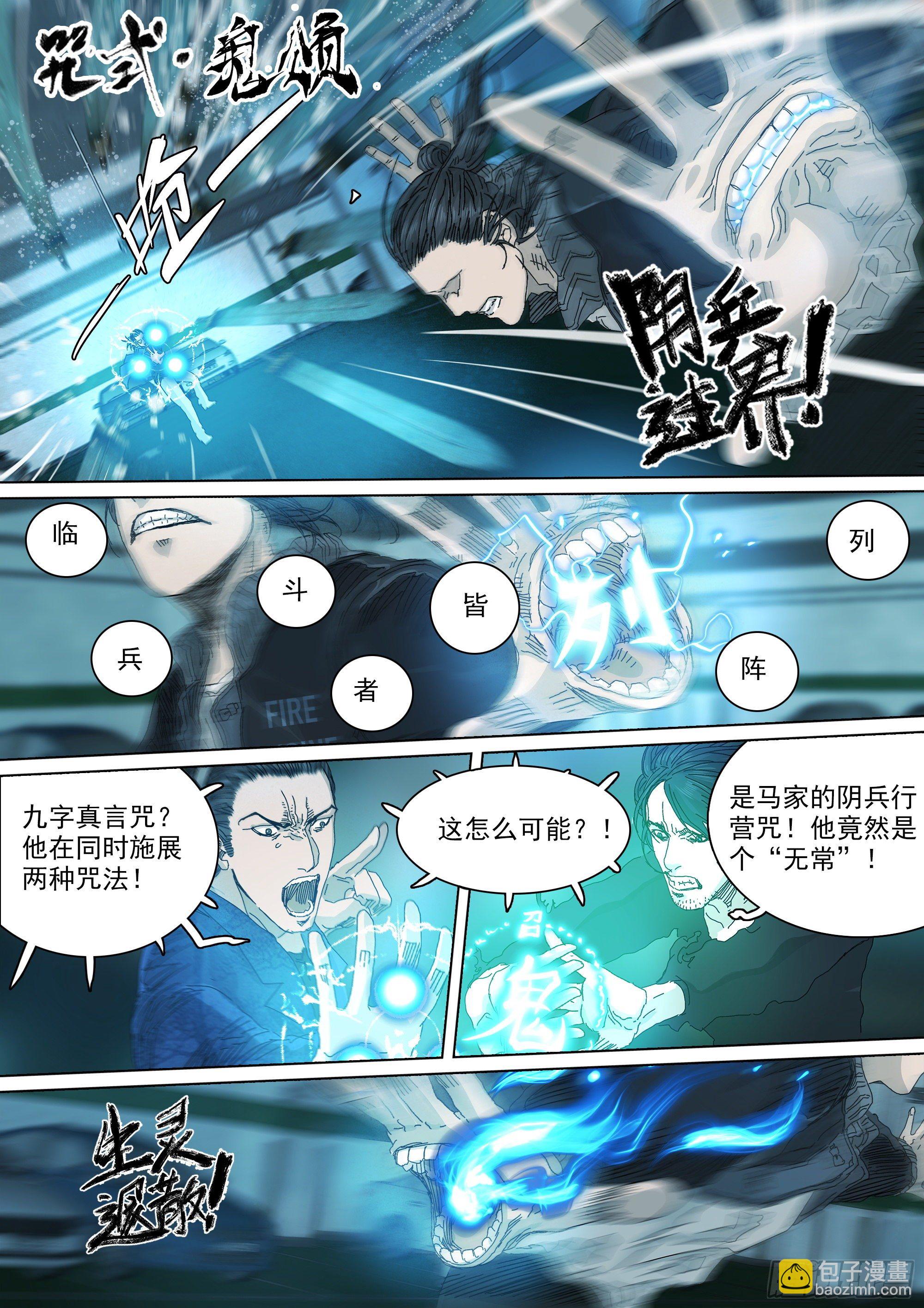 阴兵行营&middot;九字真言-第46话