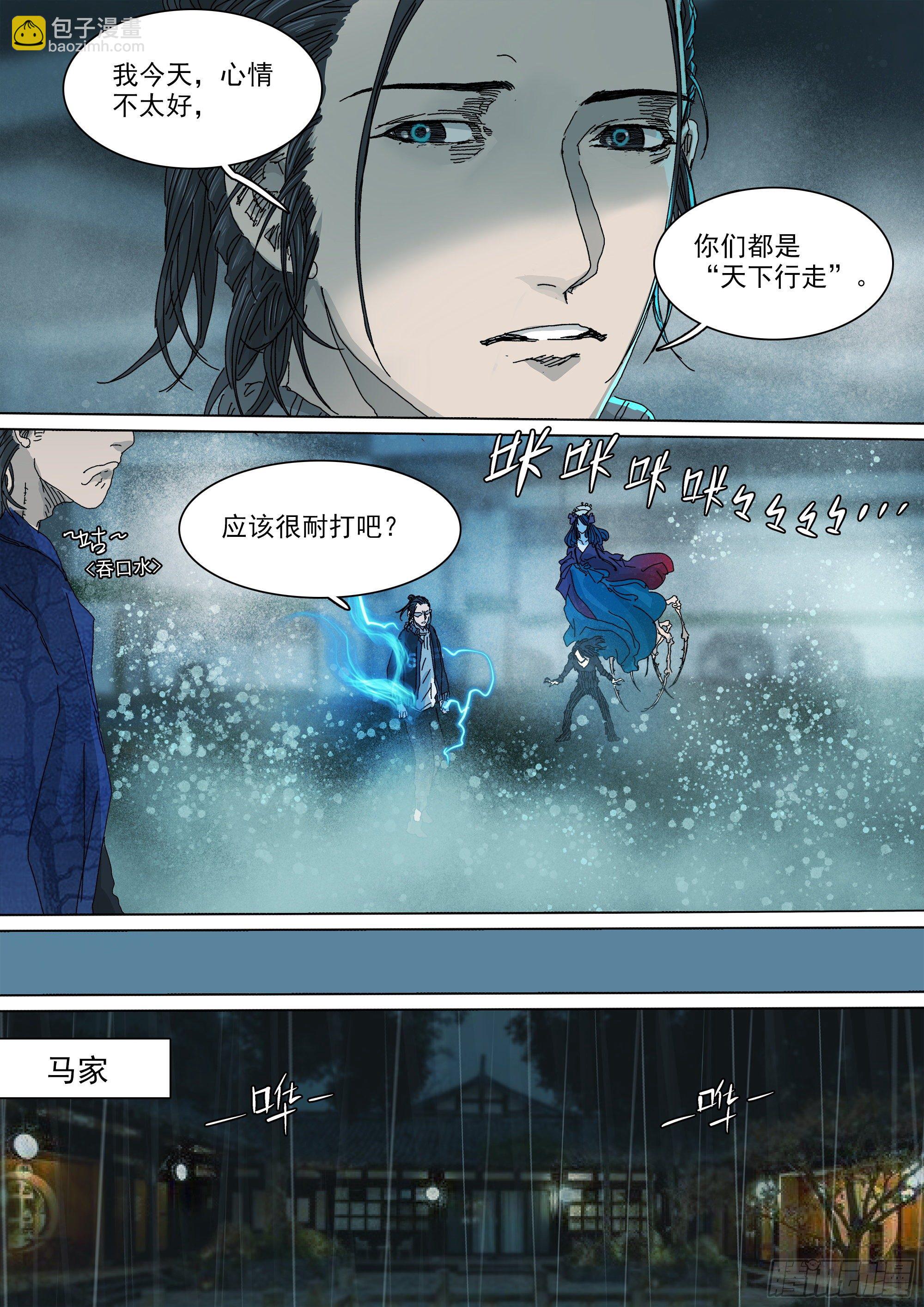 阴兵行营&middot;九字真言-第46话