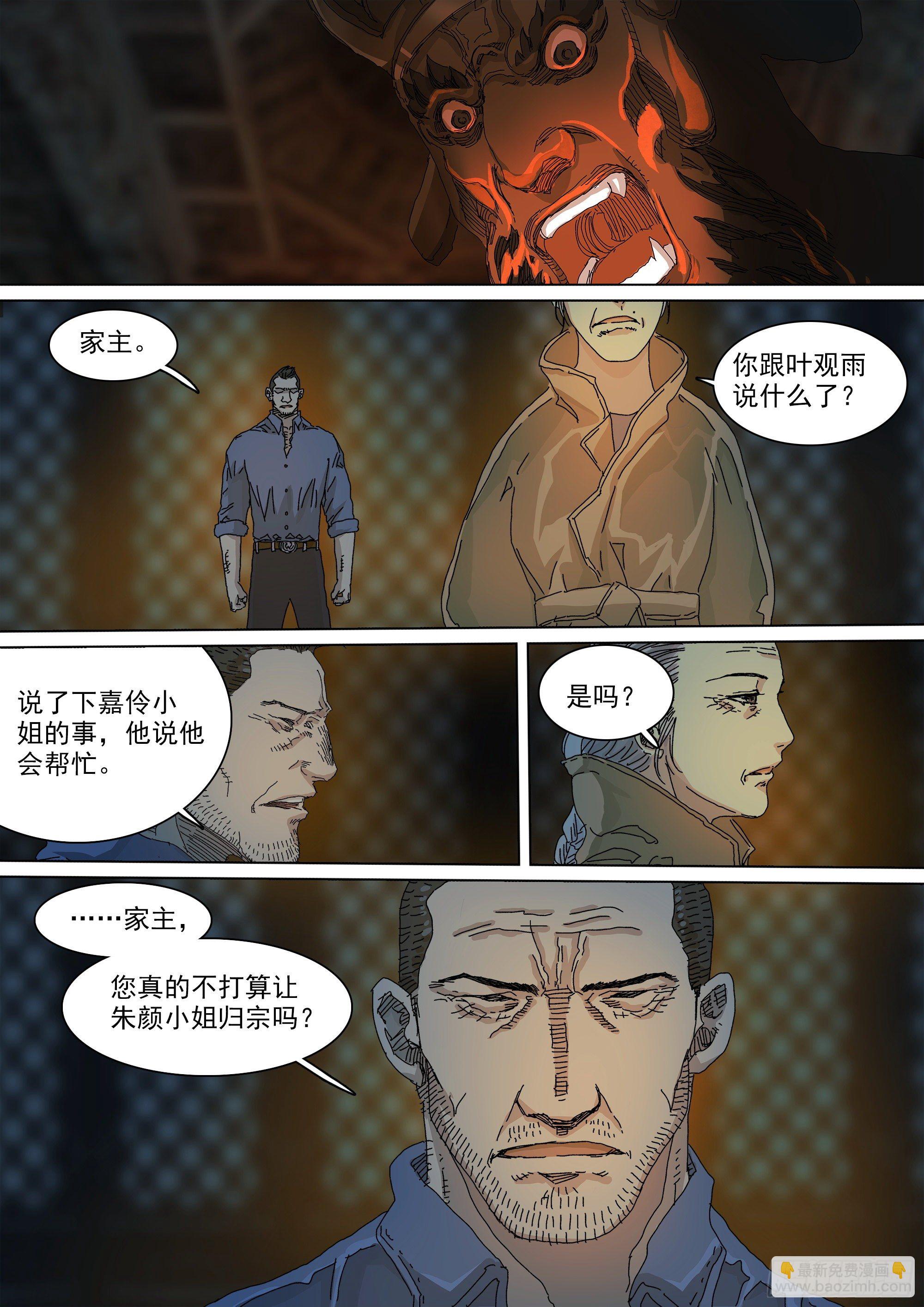 阴兵行营&middot;九字真言-第46话