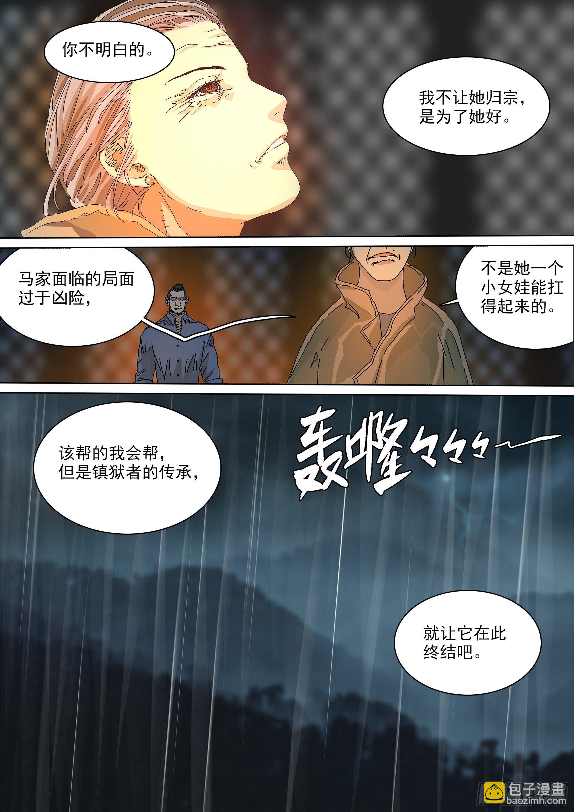 阴兵行营&middot;九字真言-第46话