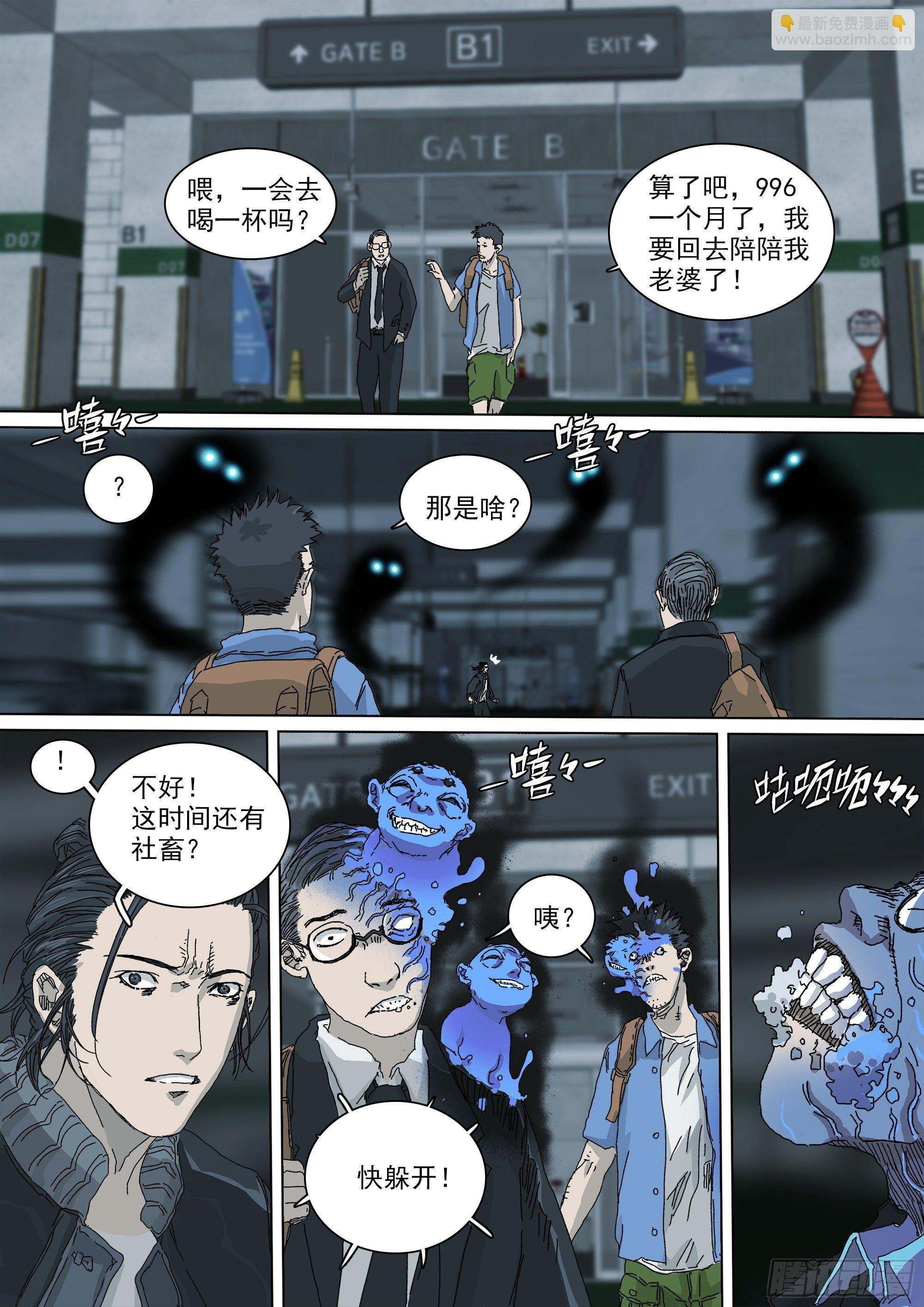 阴兵行营&middot;九字真言-第46话