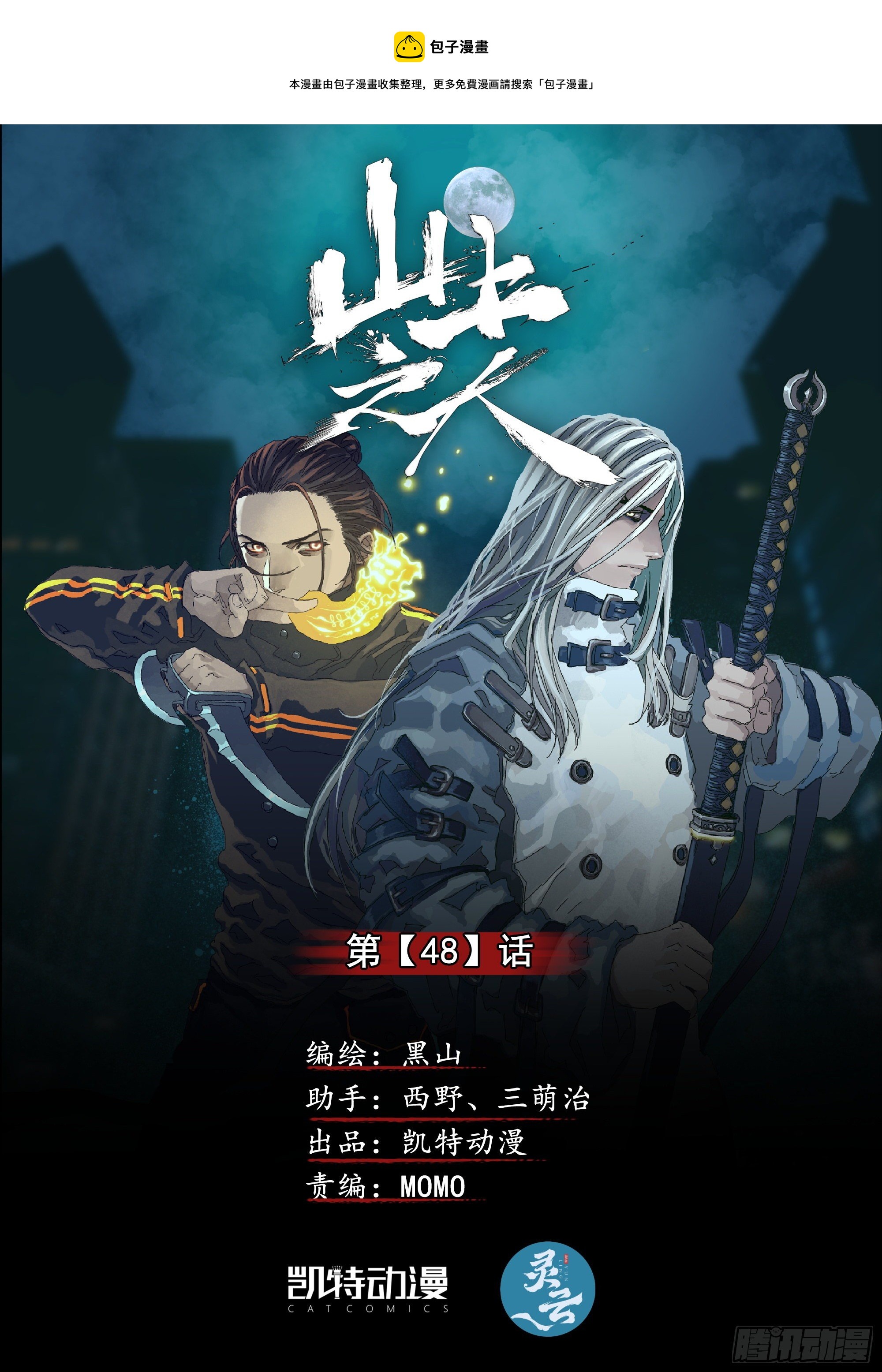 凡人至大-第50话