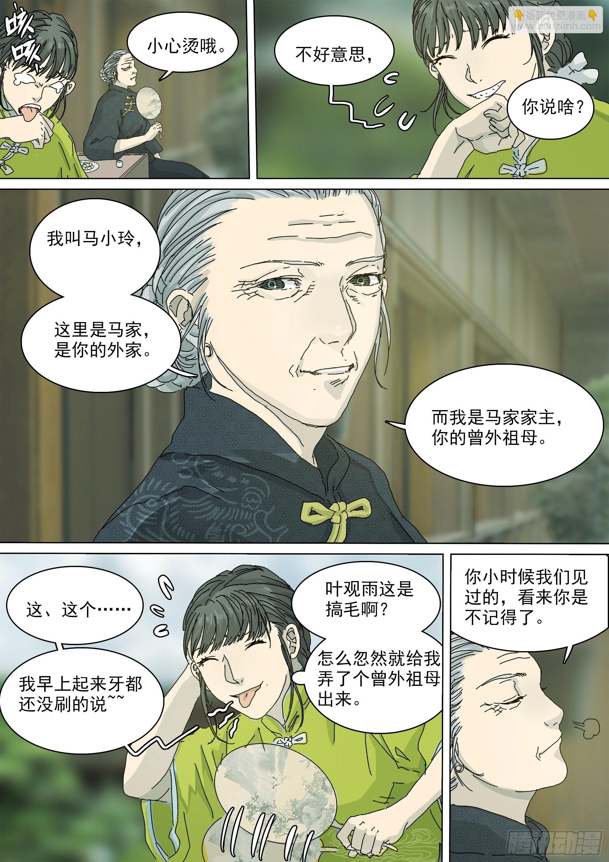 宿命-第54话