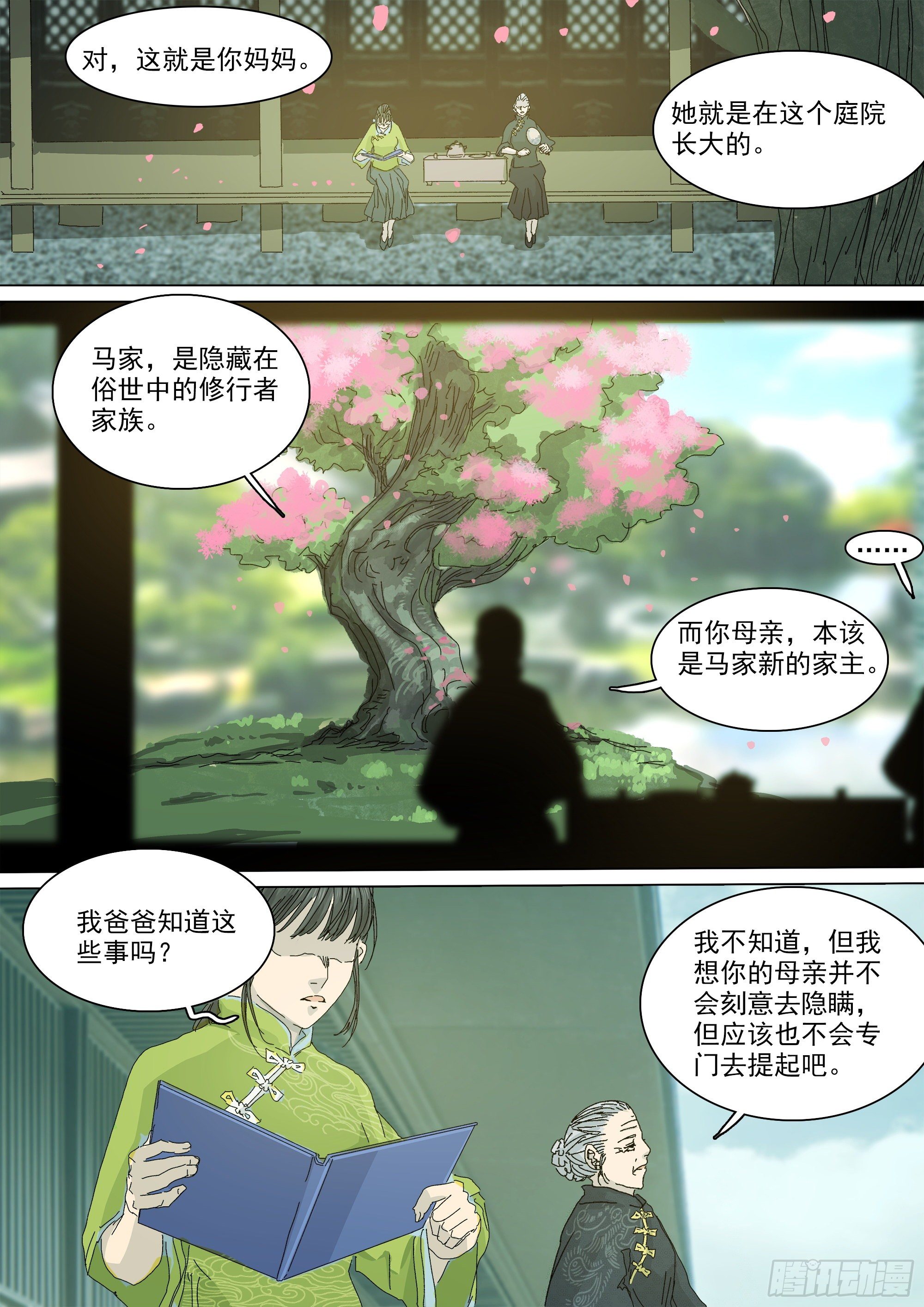 宿命-第54话