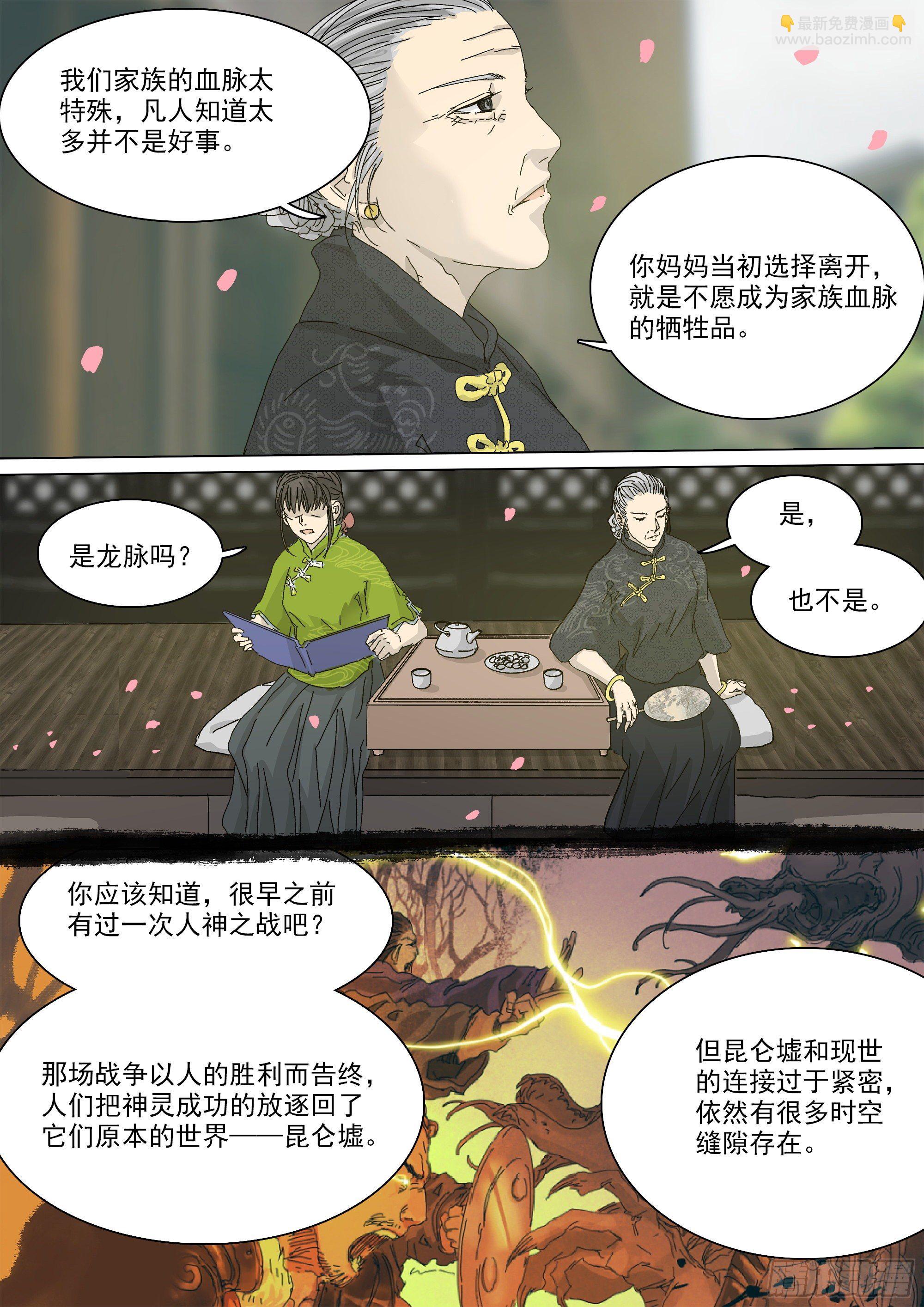 宿命-第54话