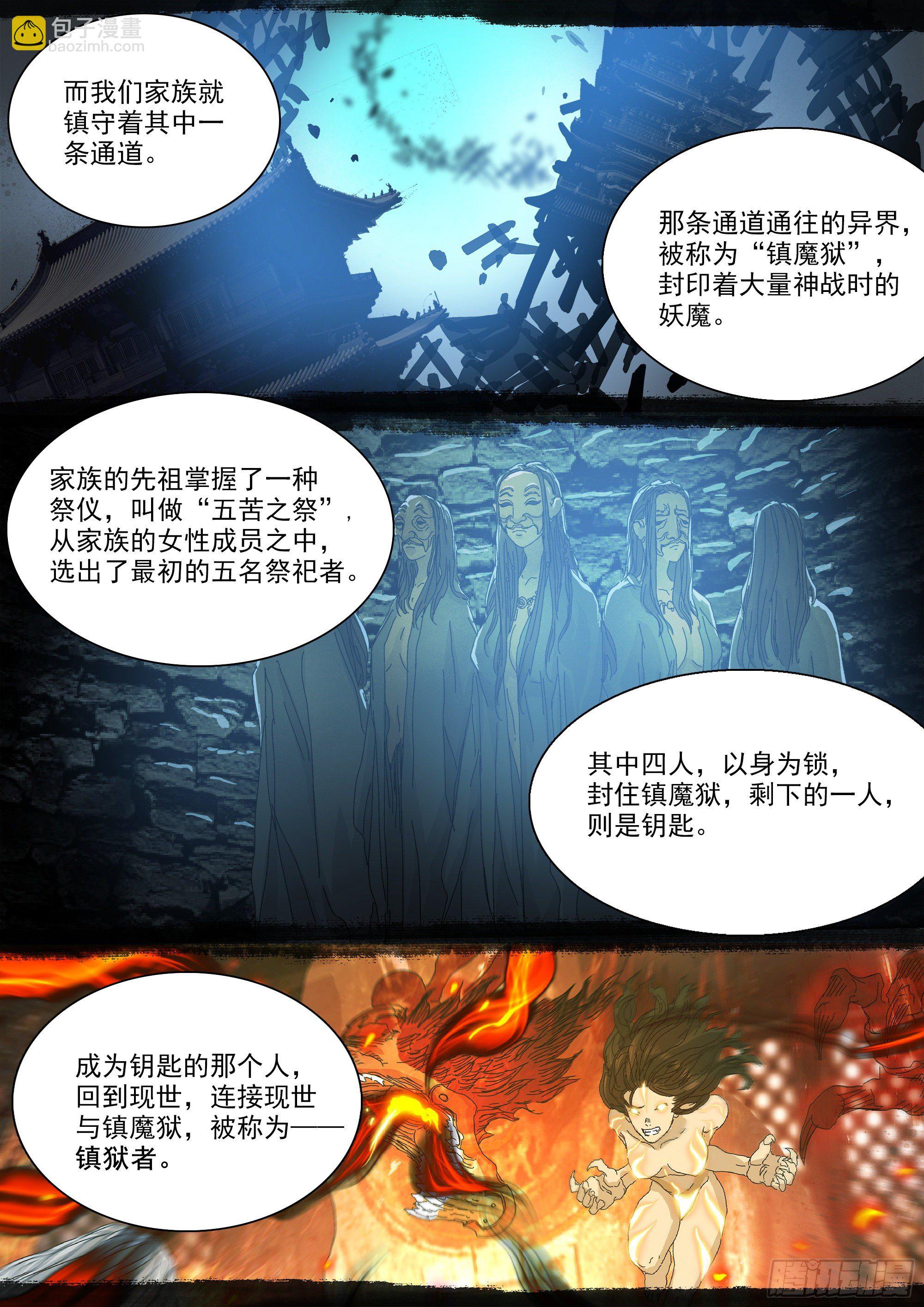 宿命-第54话