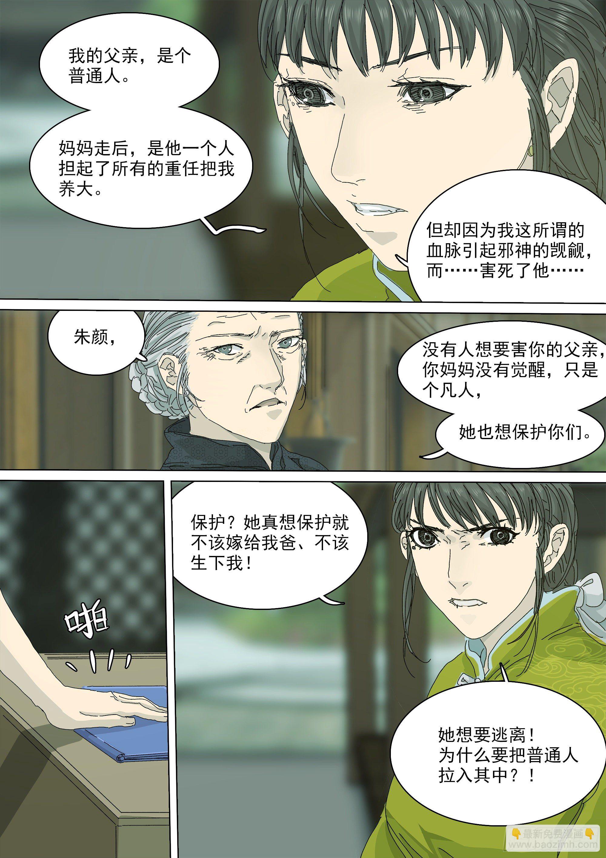 宿命-第54话
