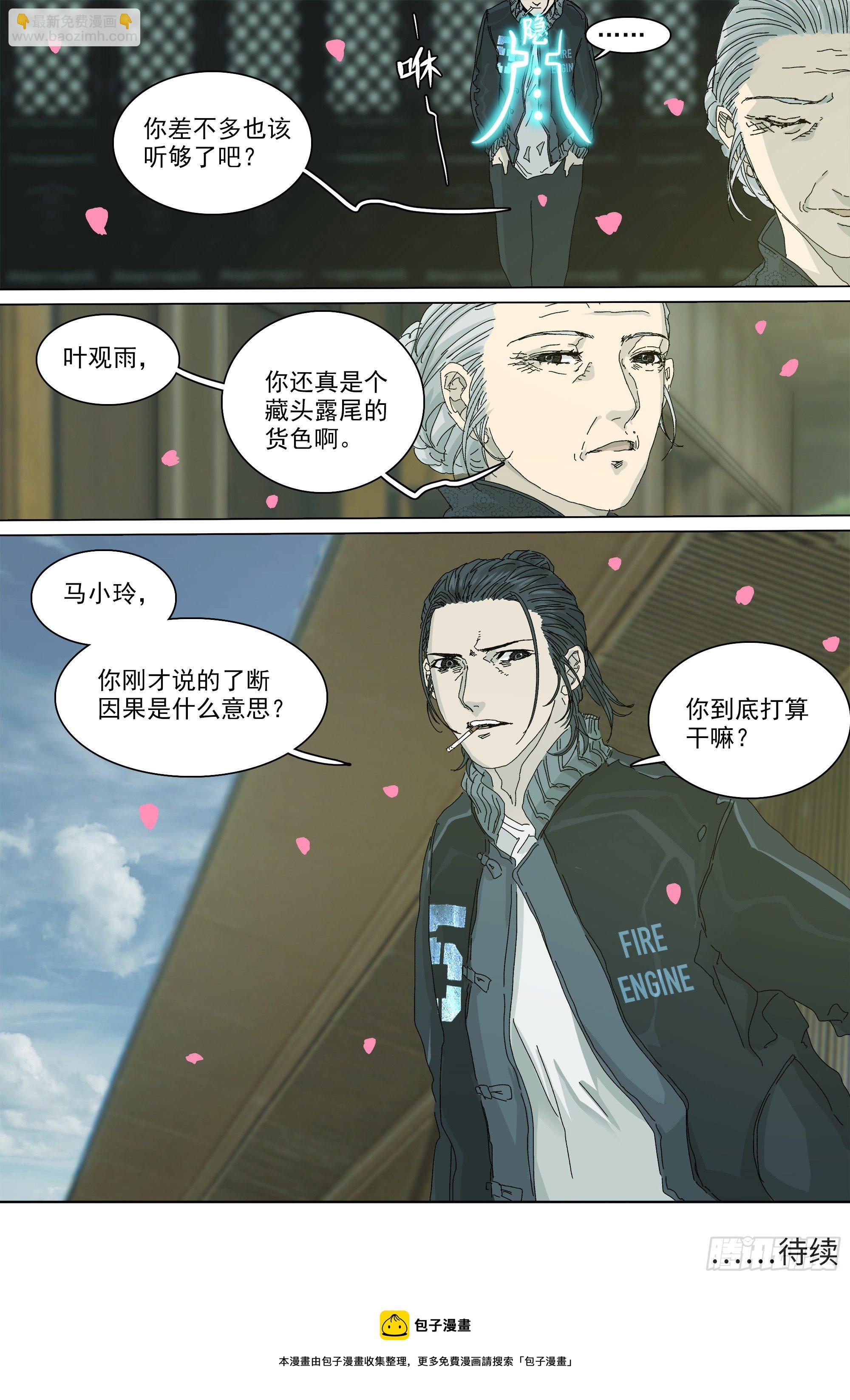 宿命-第54话