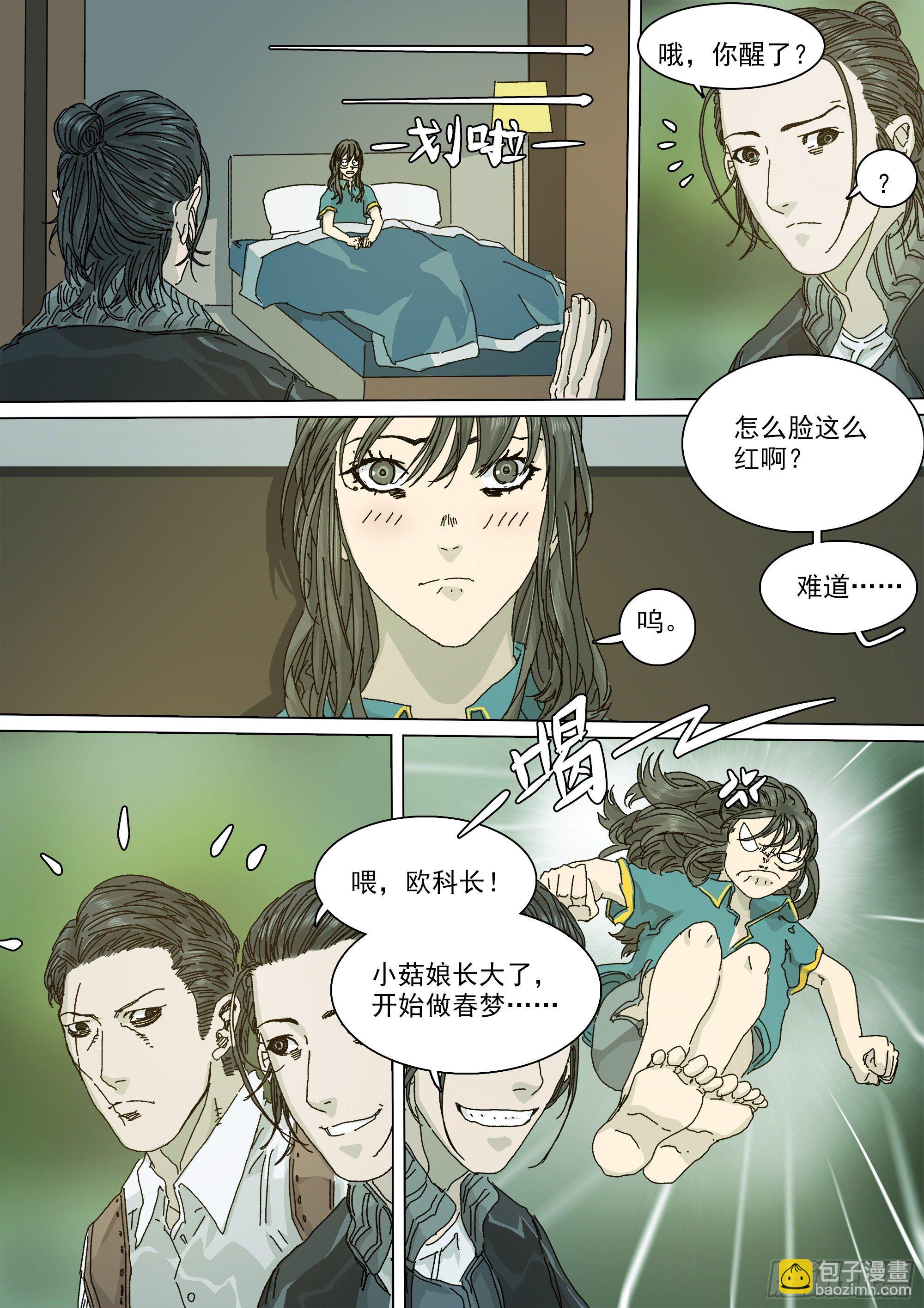 宿命-第54话
