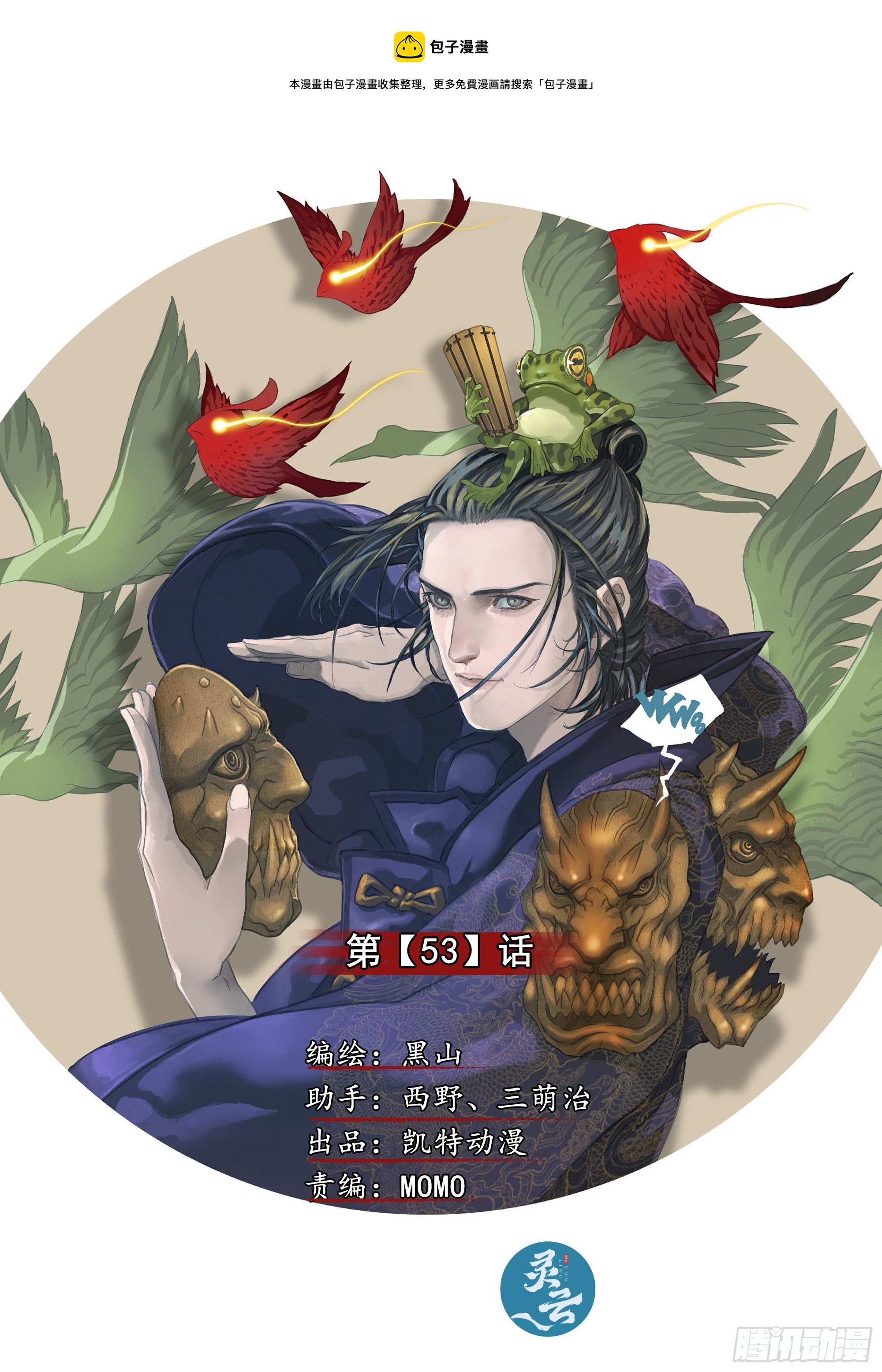 另一枚圣物-第56话
