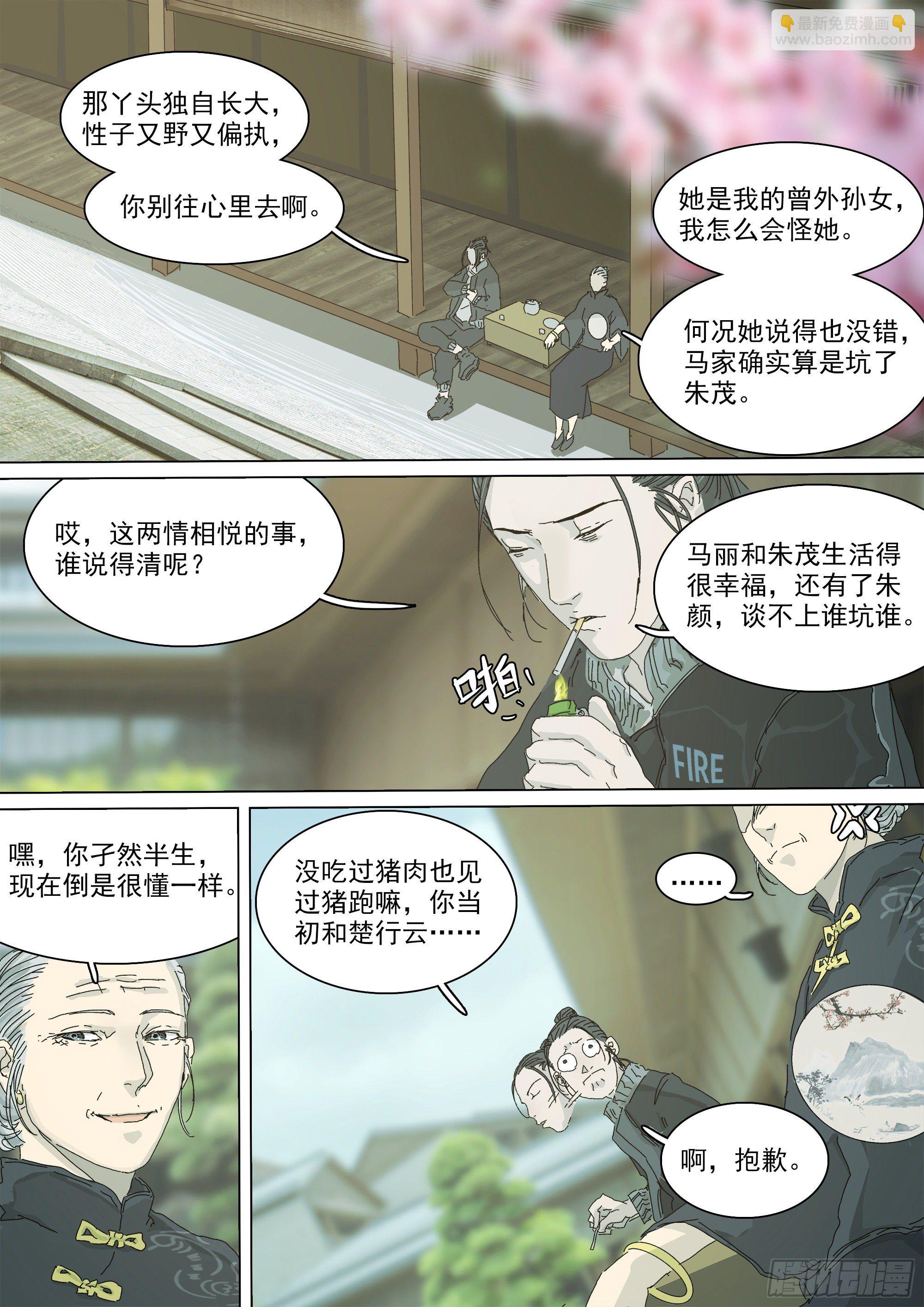 另一枚圣物-第56话