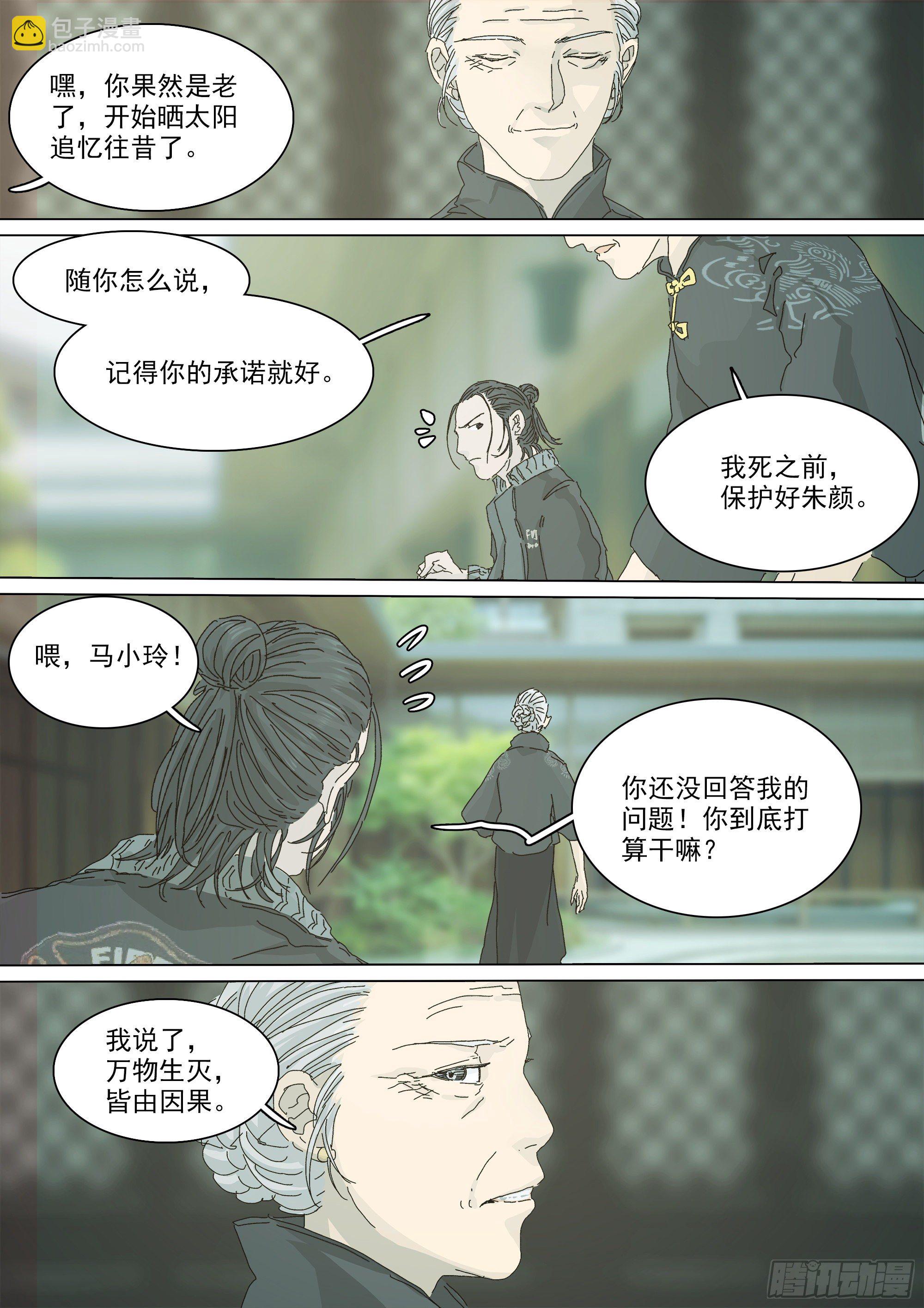 另一枚圣物-第56话