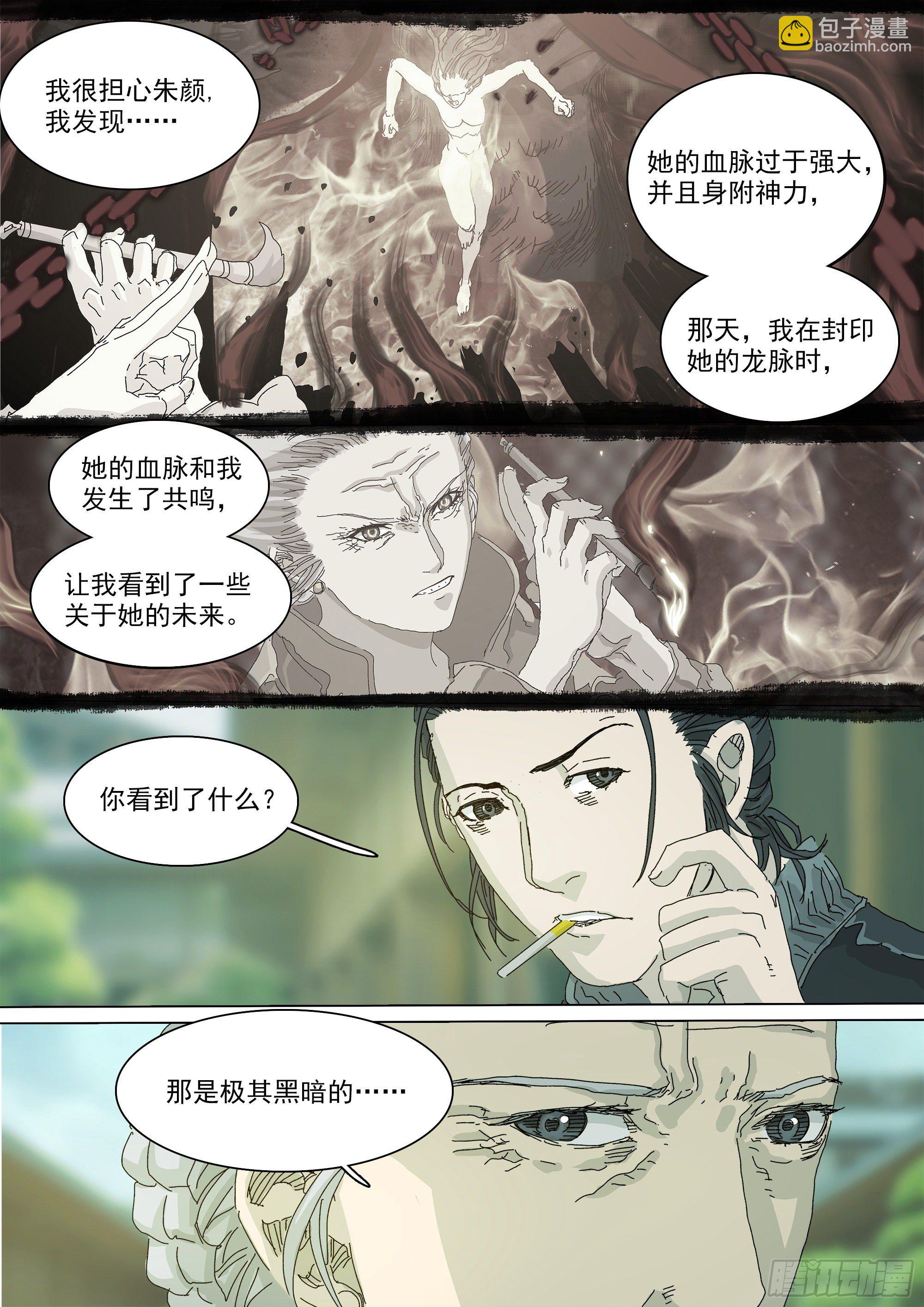 另一枚圣物-第56话
