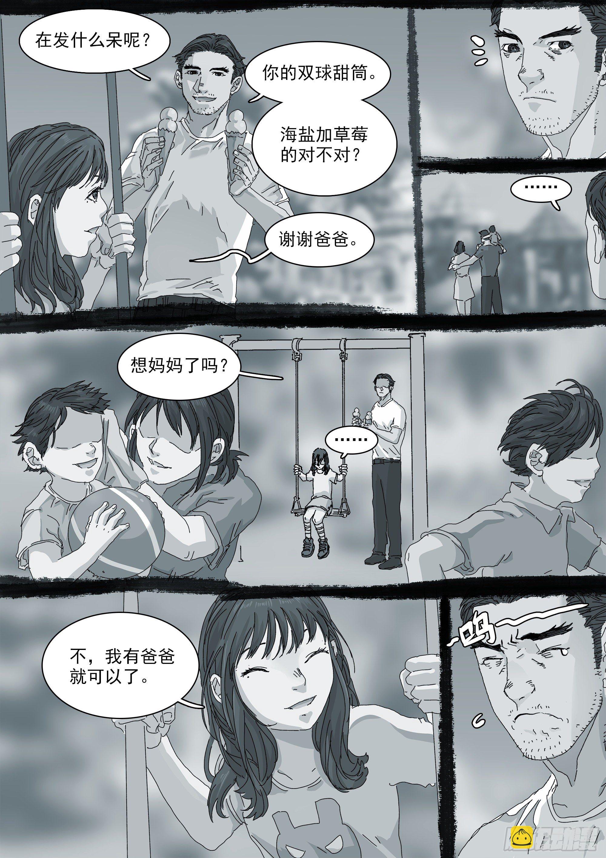 另一枚圣物-第56话