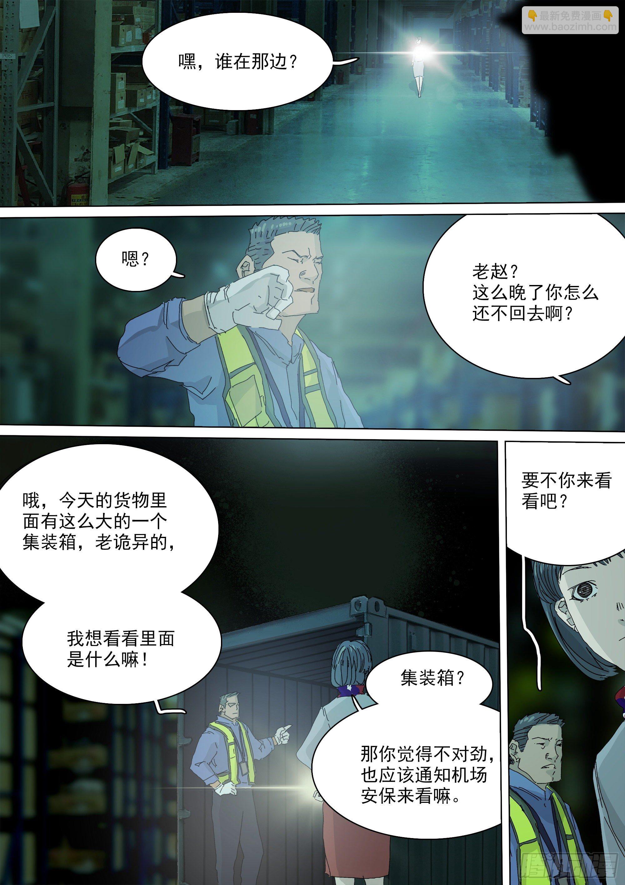 另一枚圣物-第56话