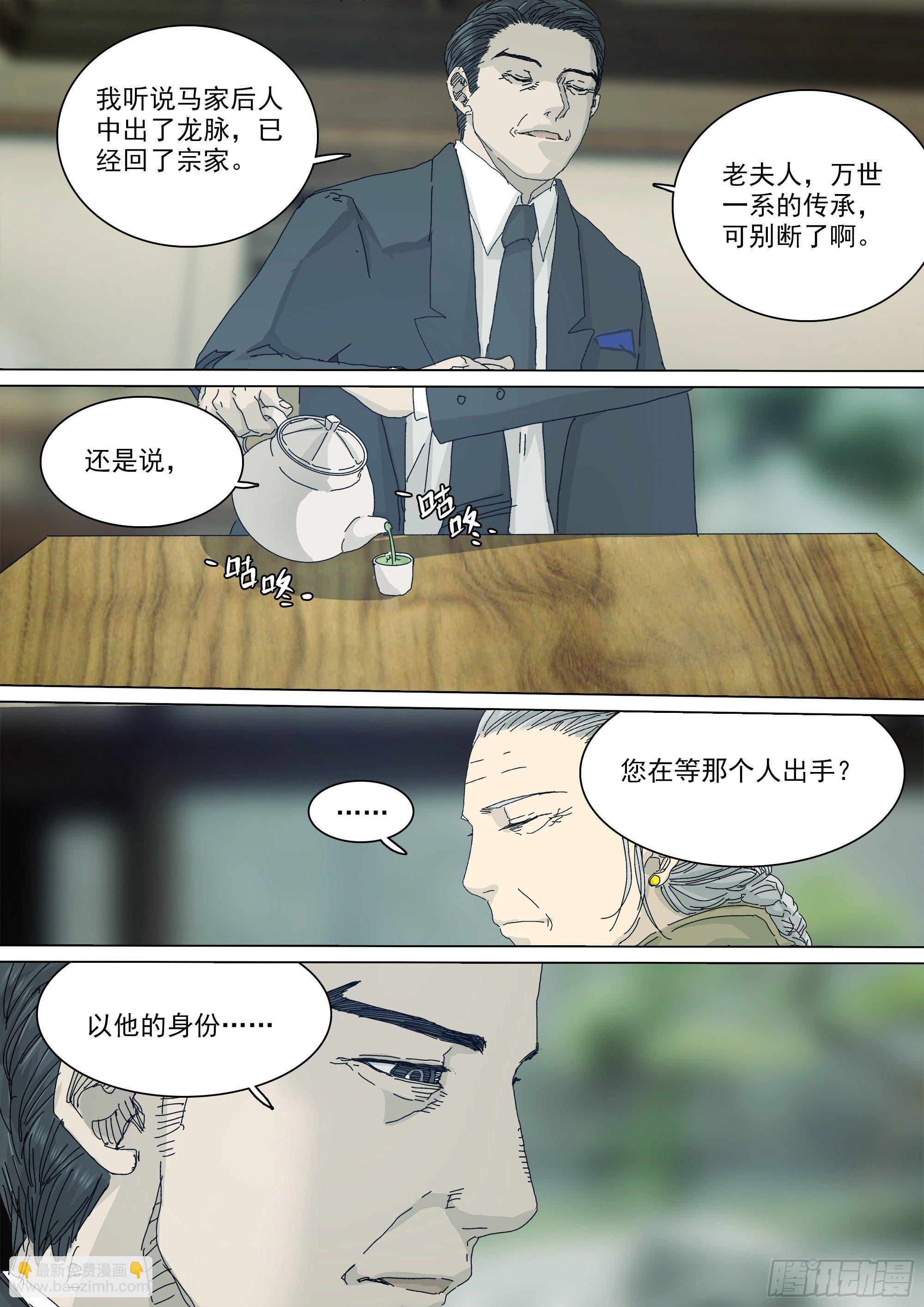 大师兄要来了-第58话