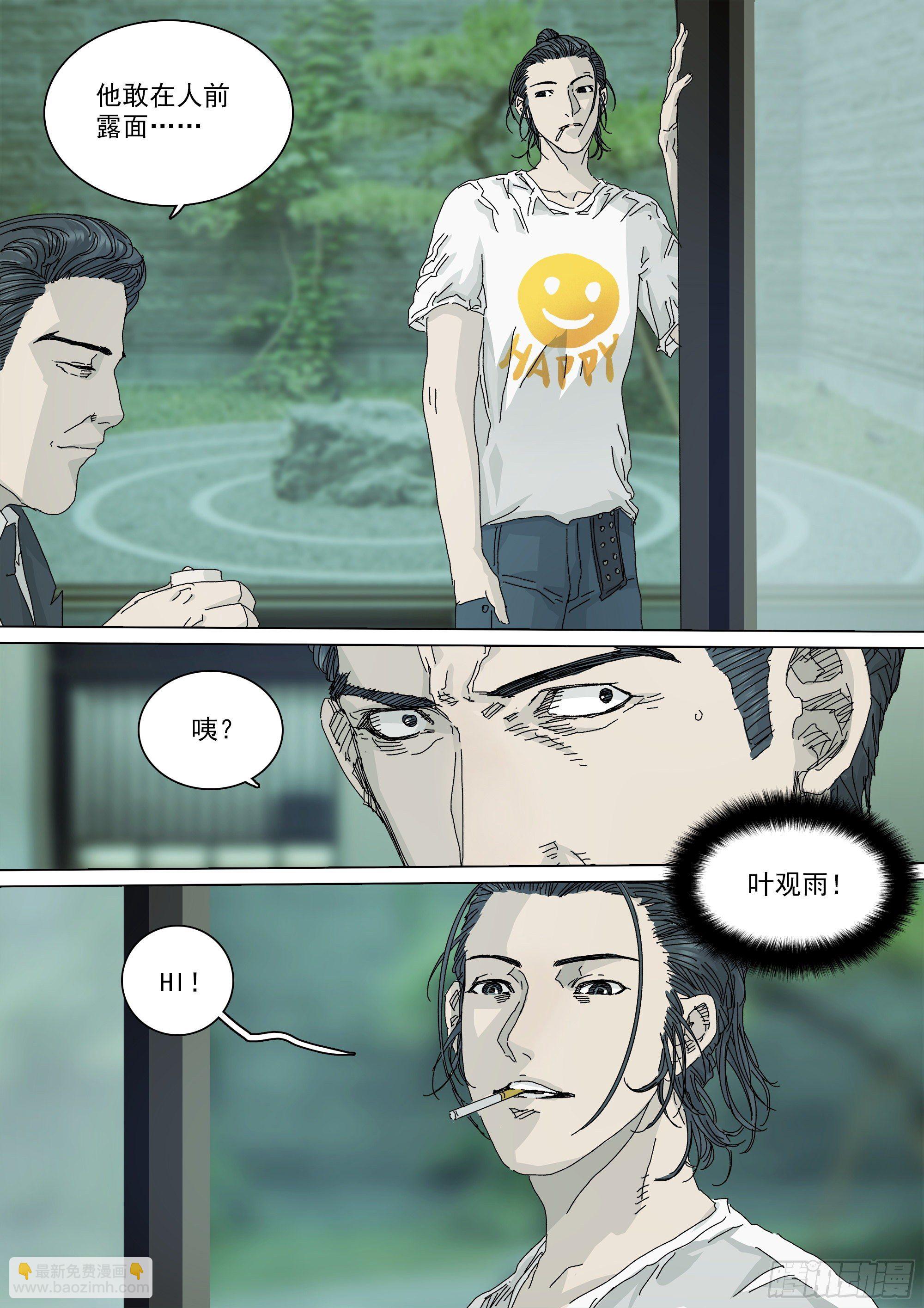 大师兄要来了-第58话