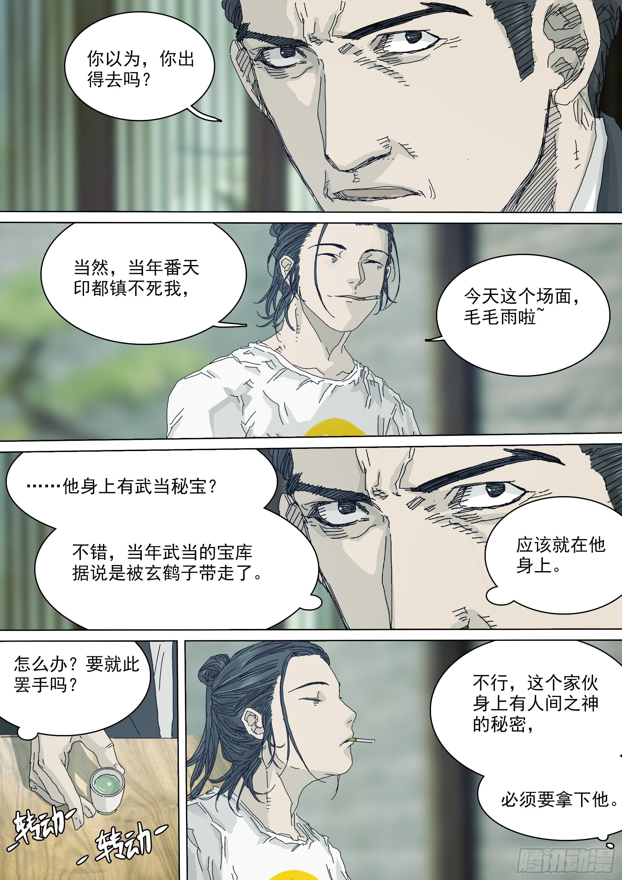 大师兄要来了-第58话