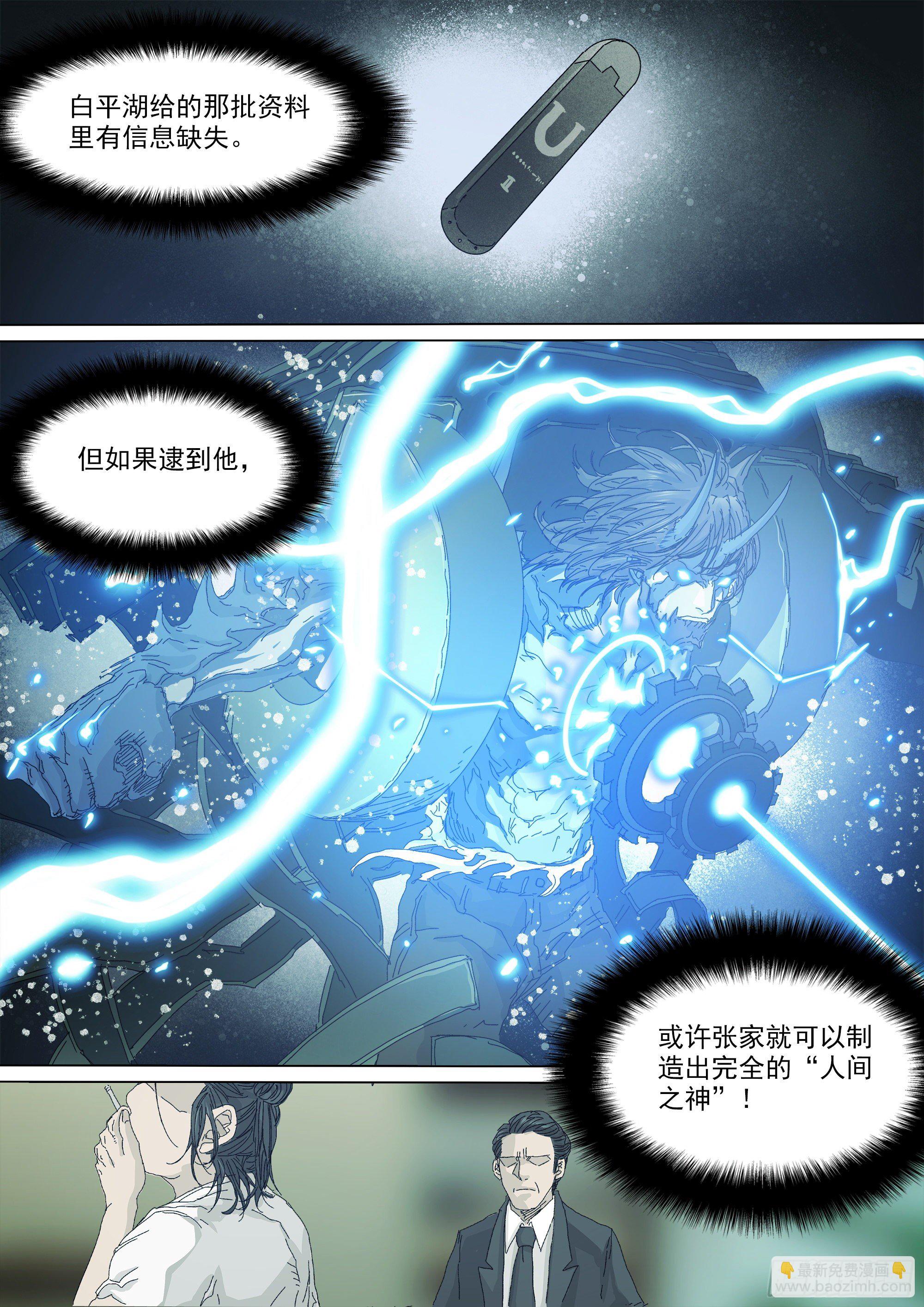 大师兄要来了-第58话