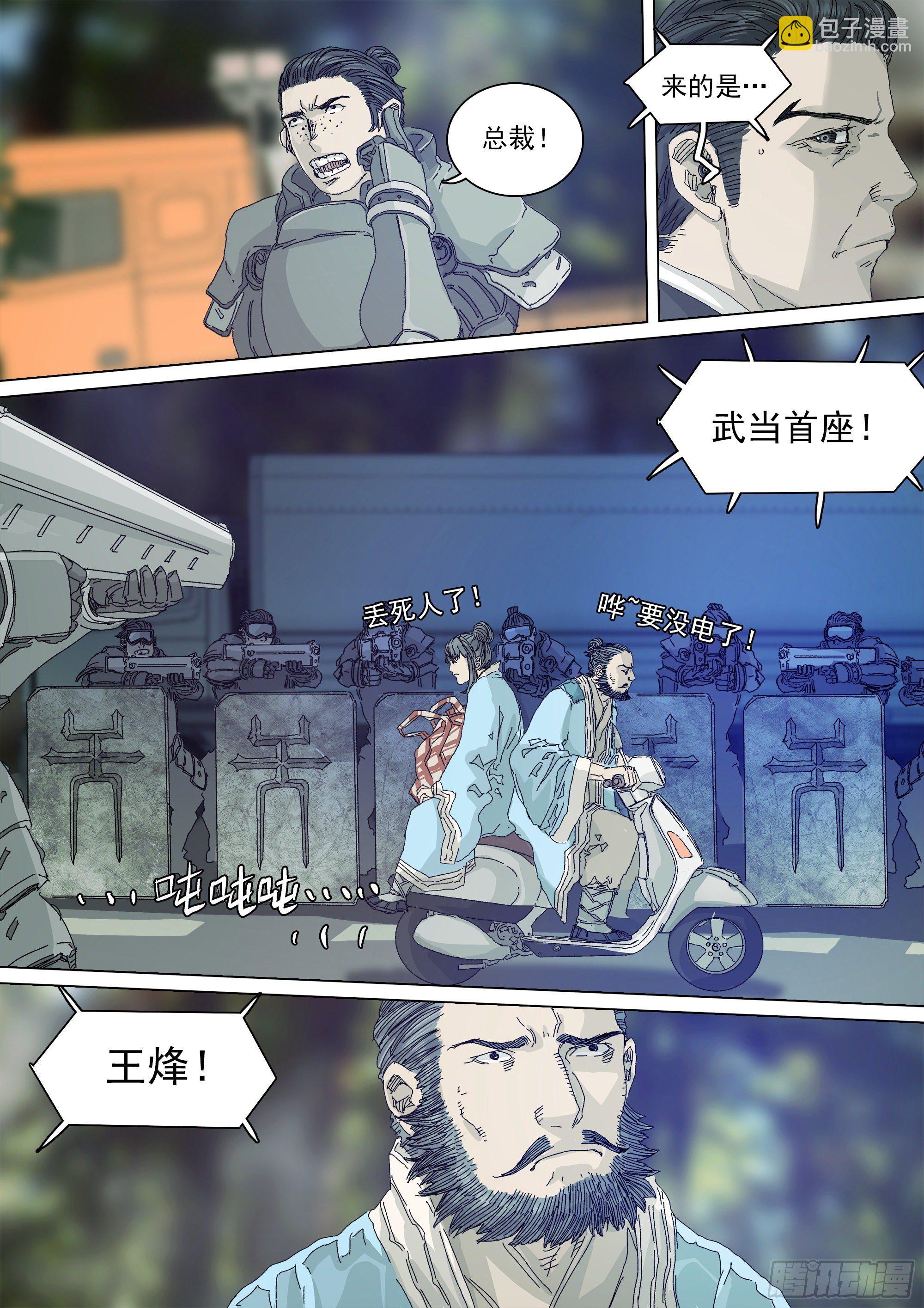 大师兄要来了-第58话