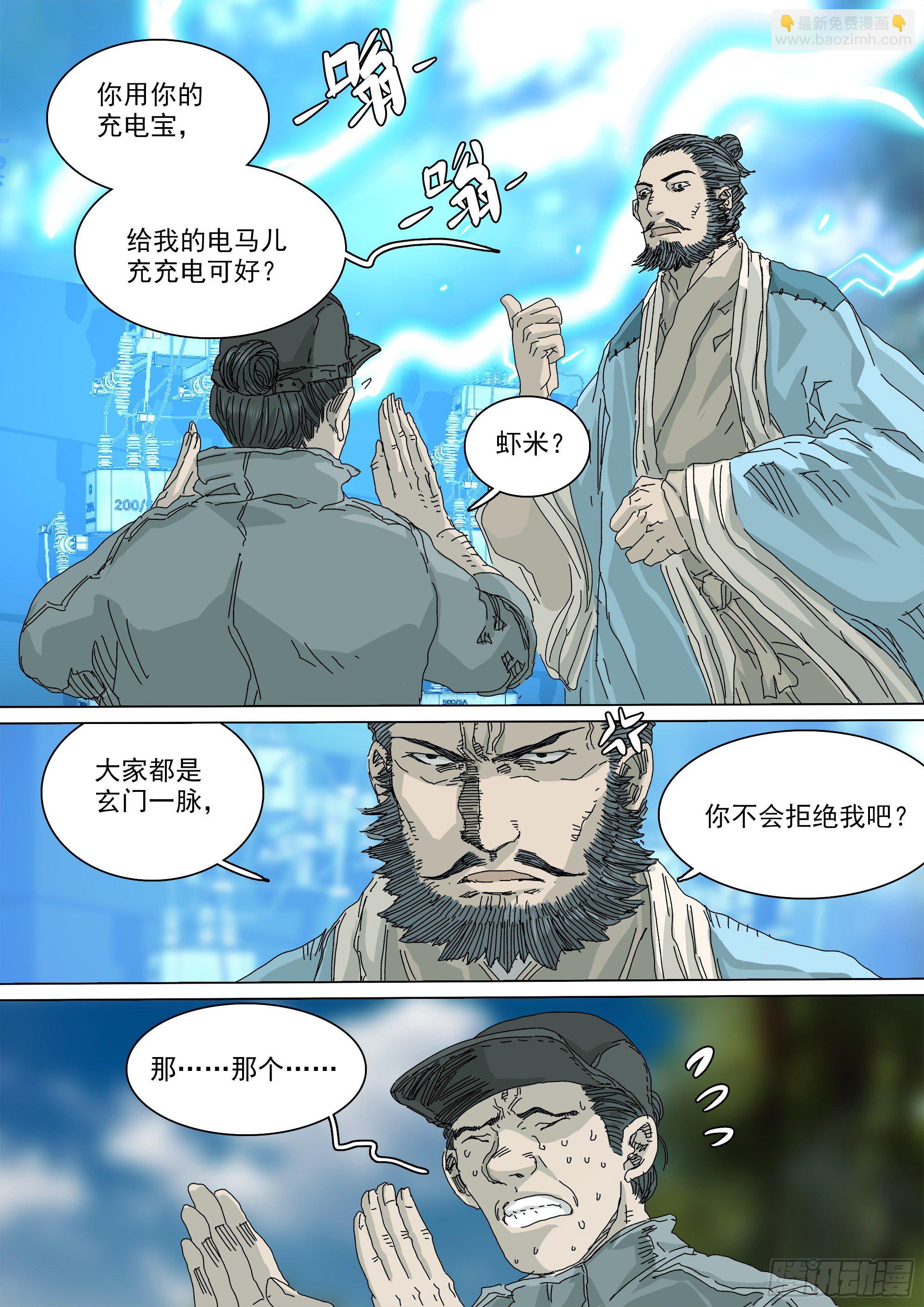 大师兄要来了-第58话