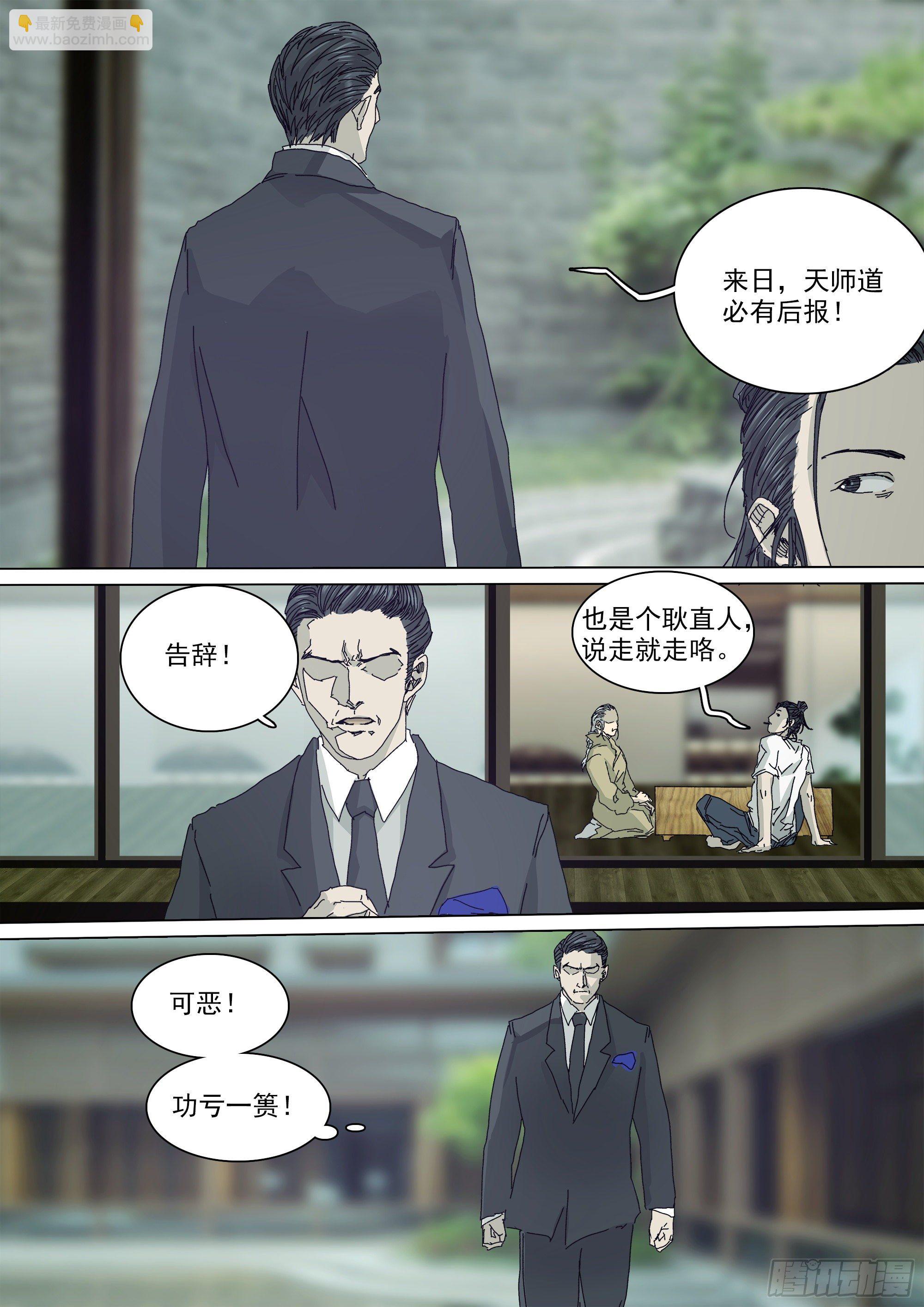大师兄要来了-第58话