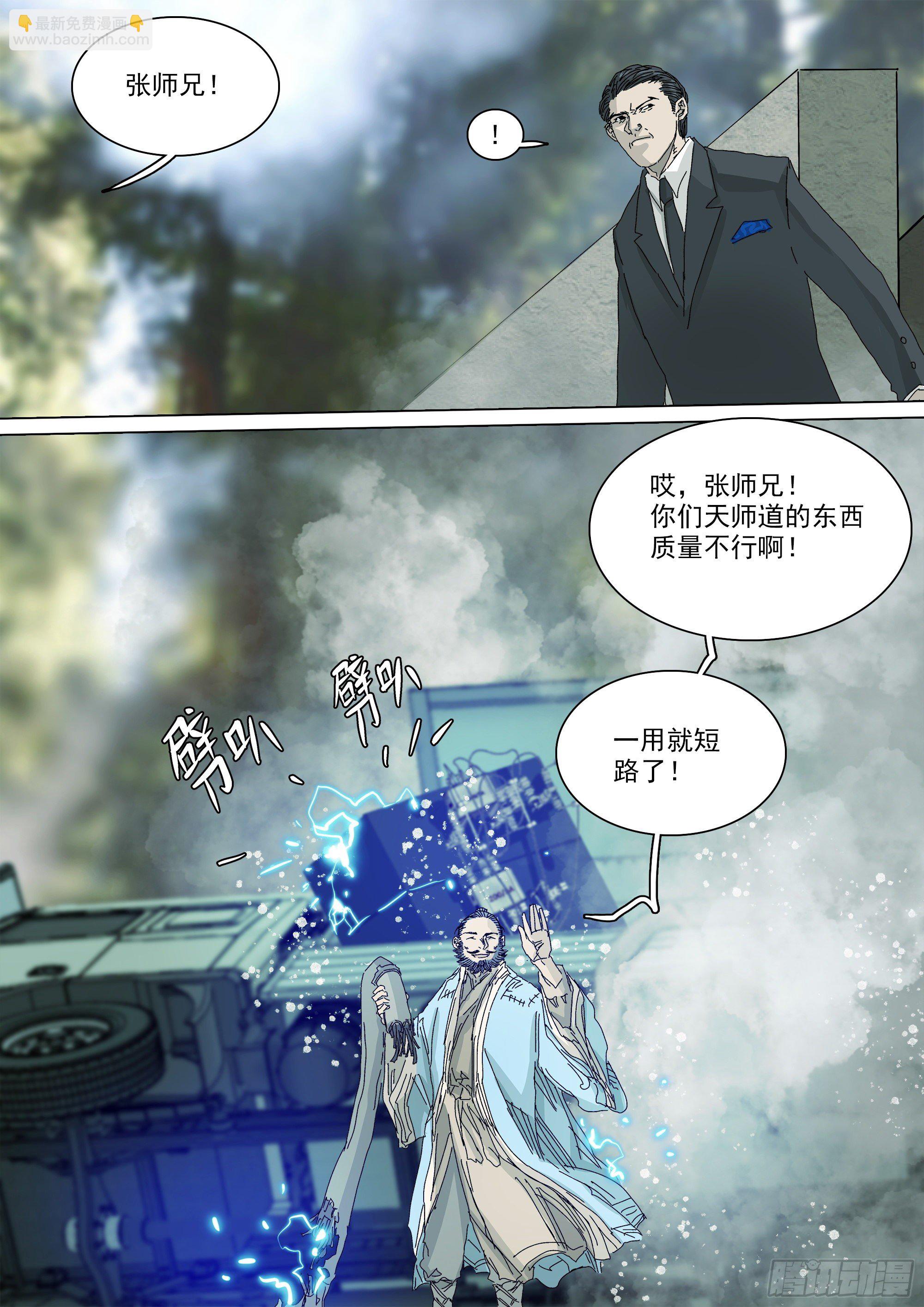 大师兄要来了-第58话