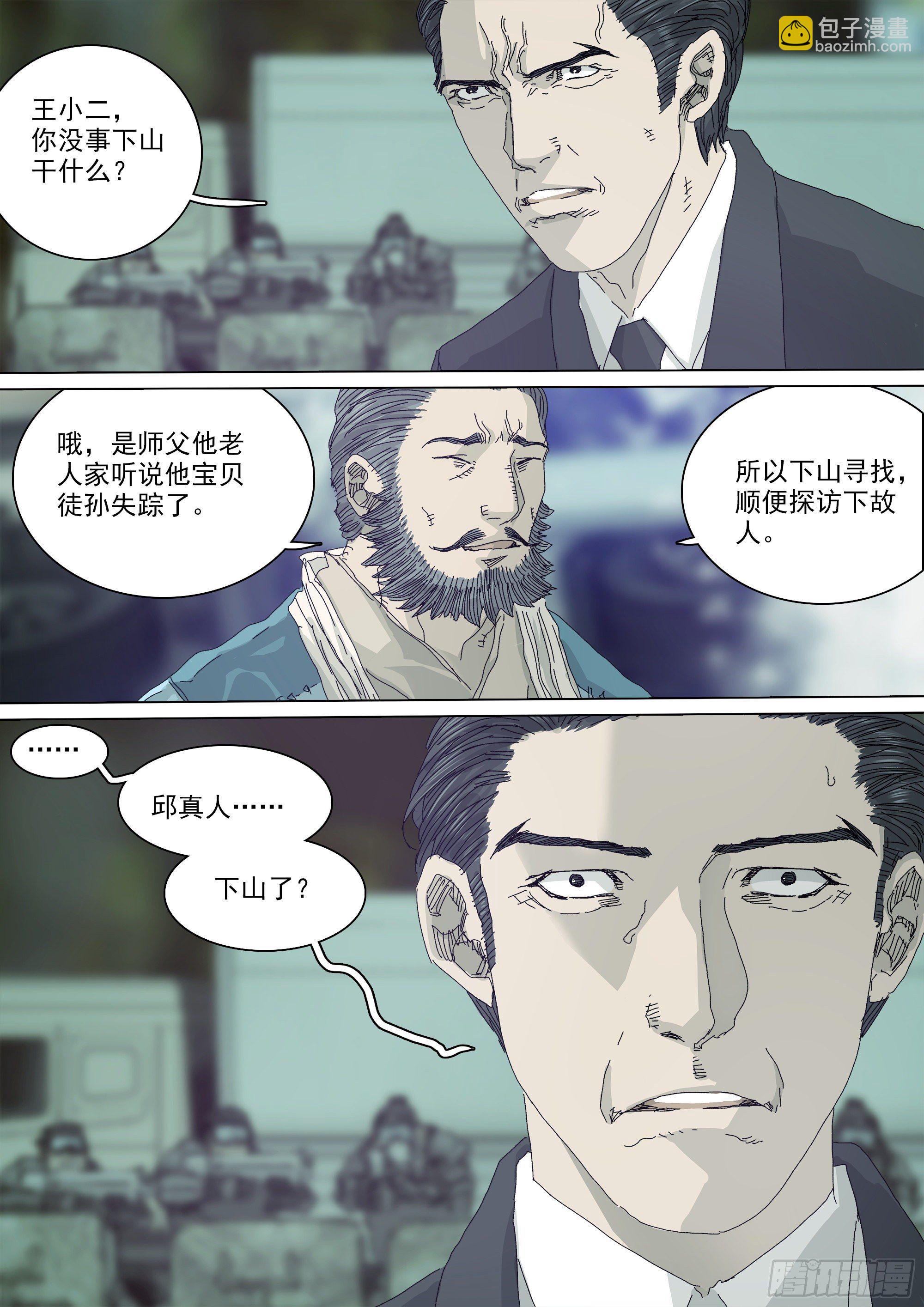 大师兄要来了-第58话