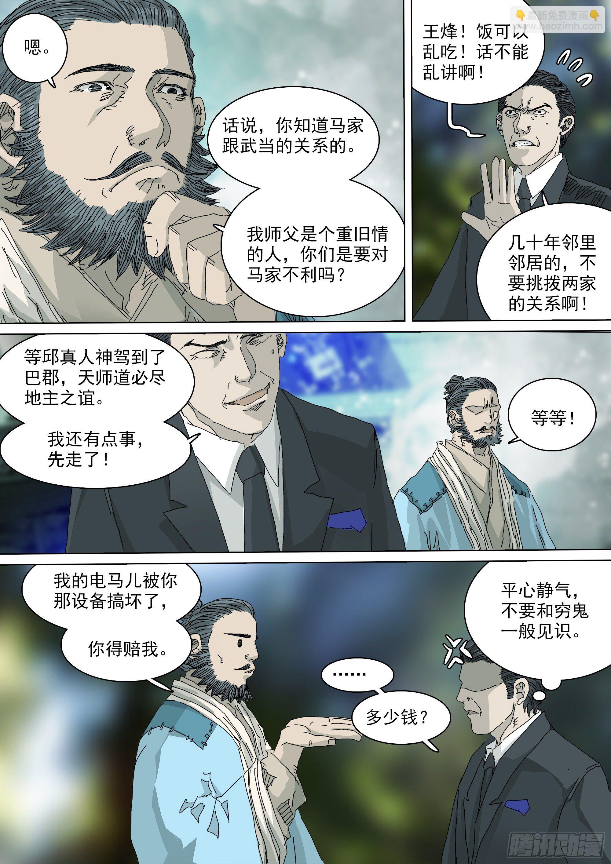 大师兄要来了-第58话