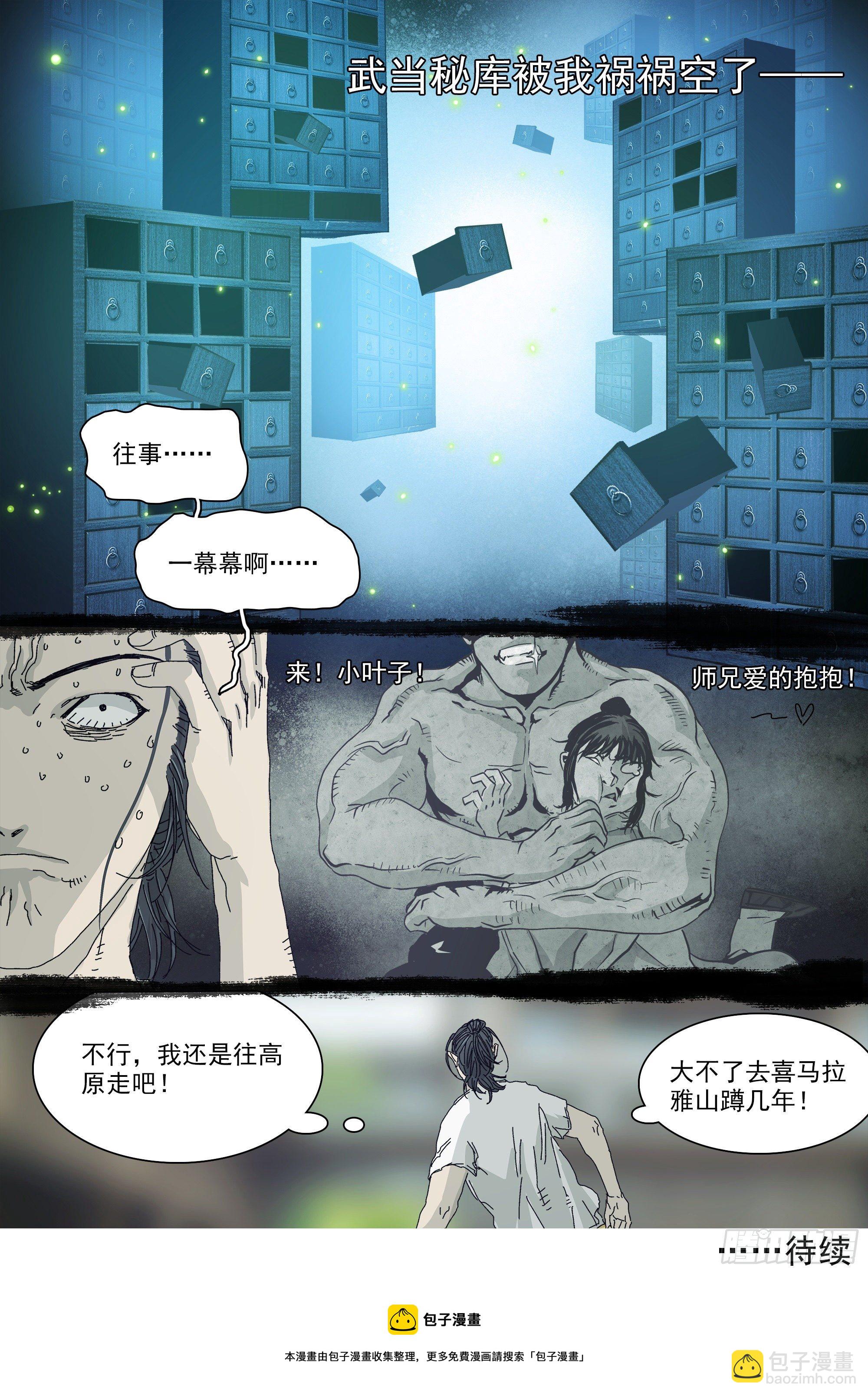 大师兄要来了-第58话