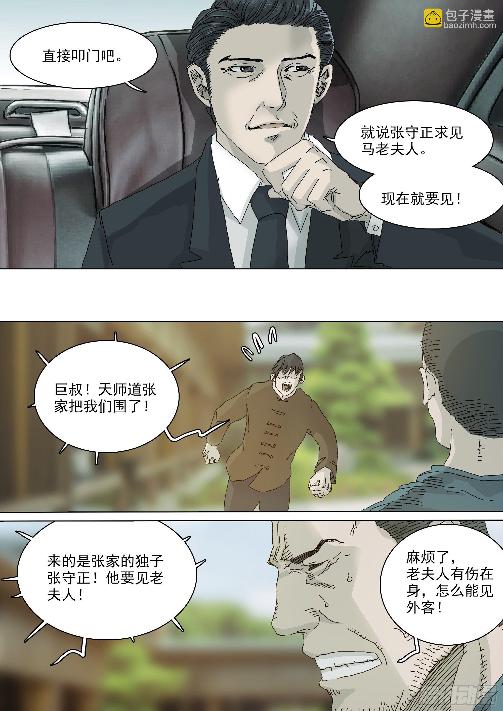 大师兄要来了-第58话