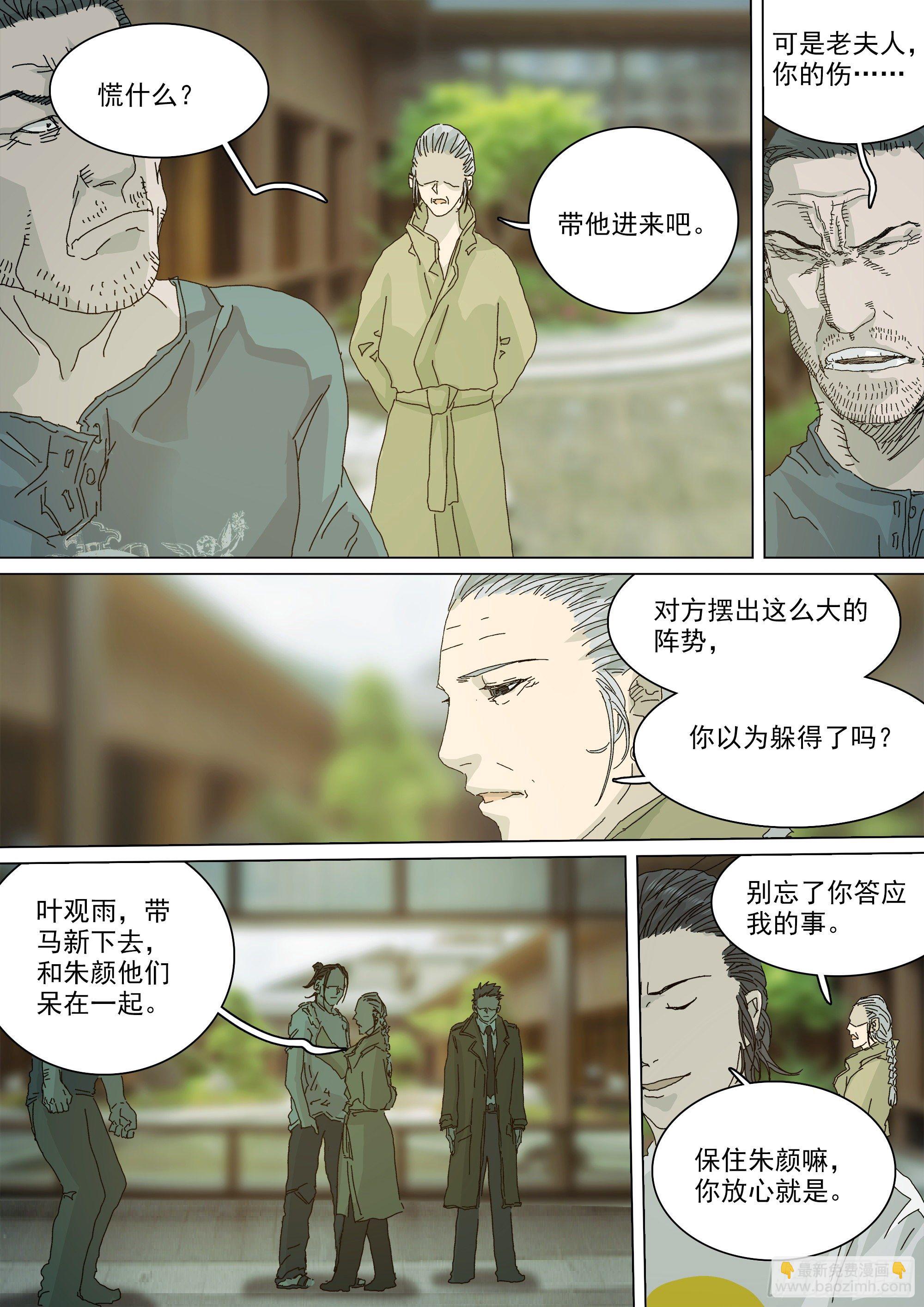 大师兄要来了-第58话