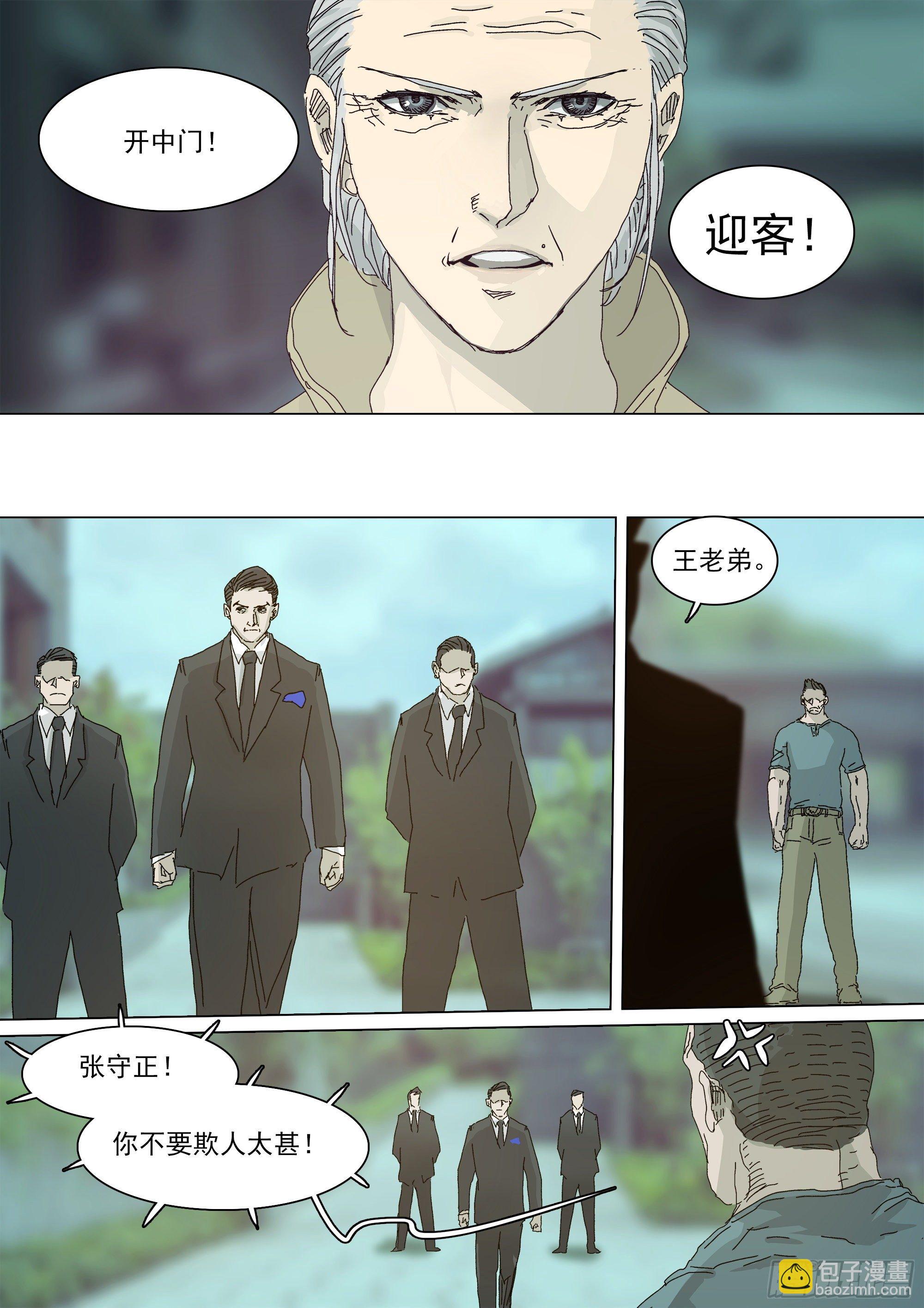大师兄要来了-第58话