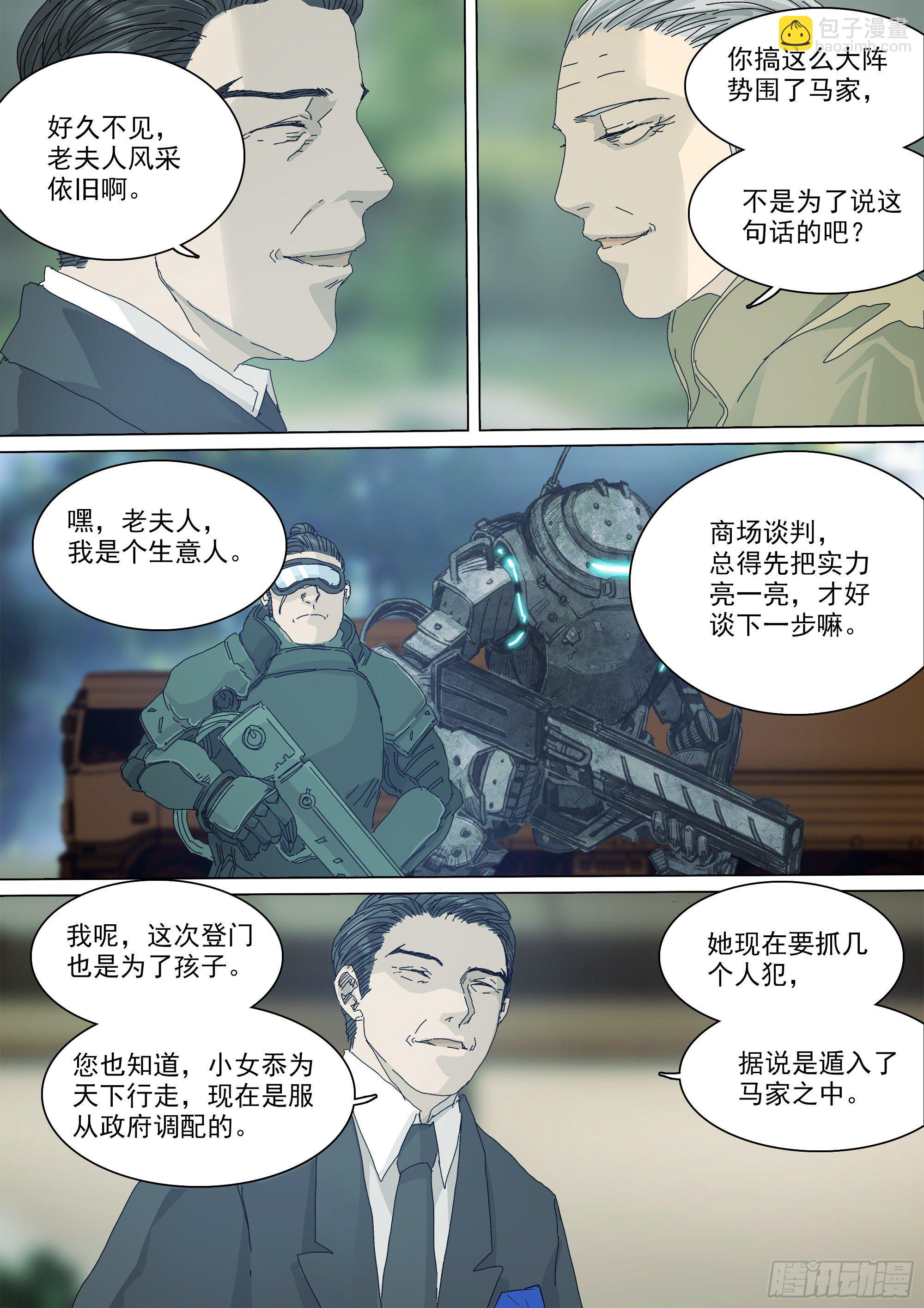 大师兄要来了-第58话
