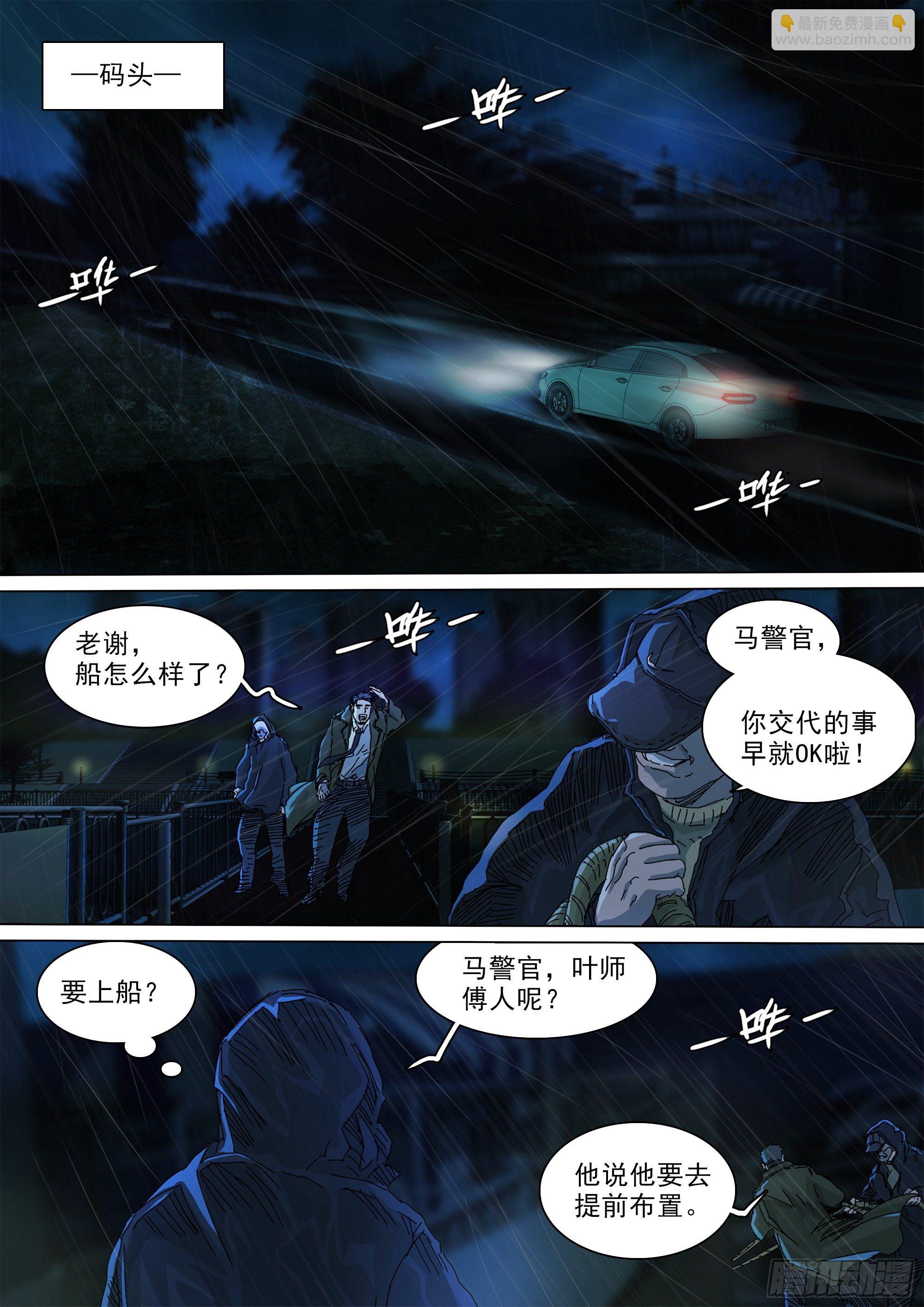 穿道袍的叶观雨-第62话