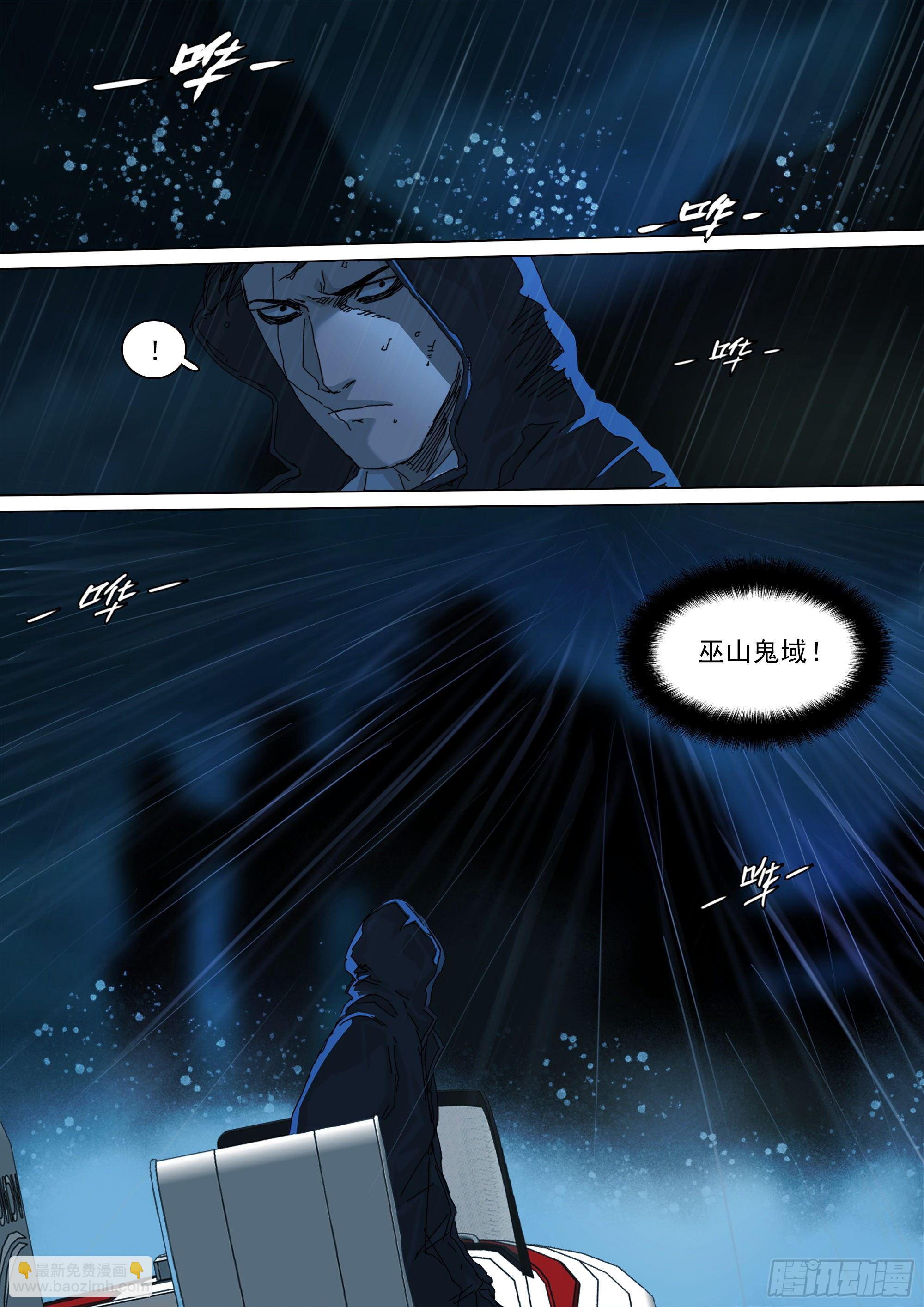 穿道袍的叶观雨-第62话