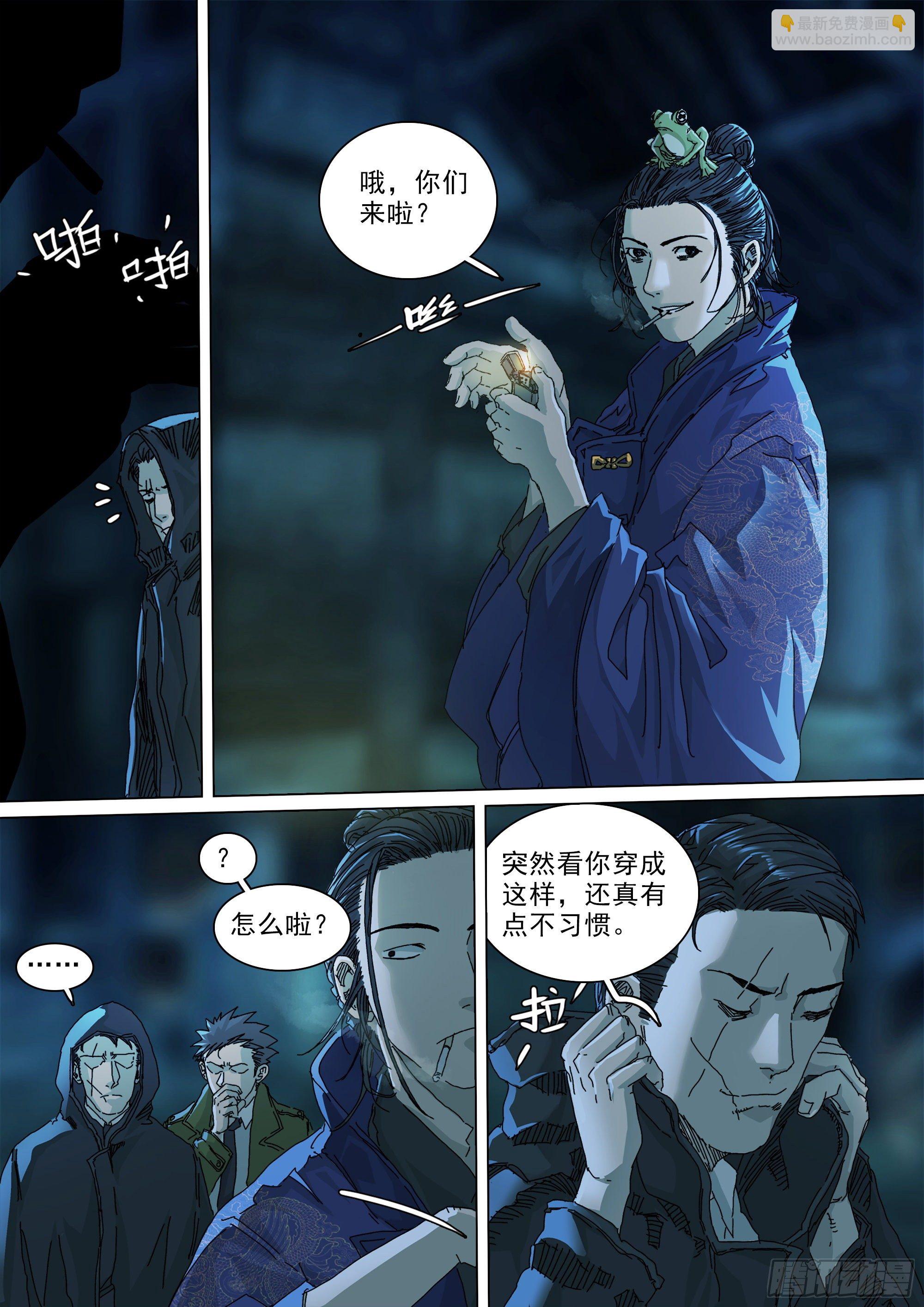 穿道袍的叶观雨-第62话