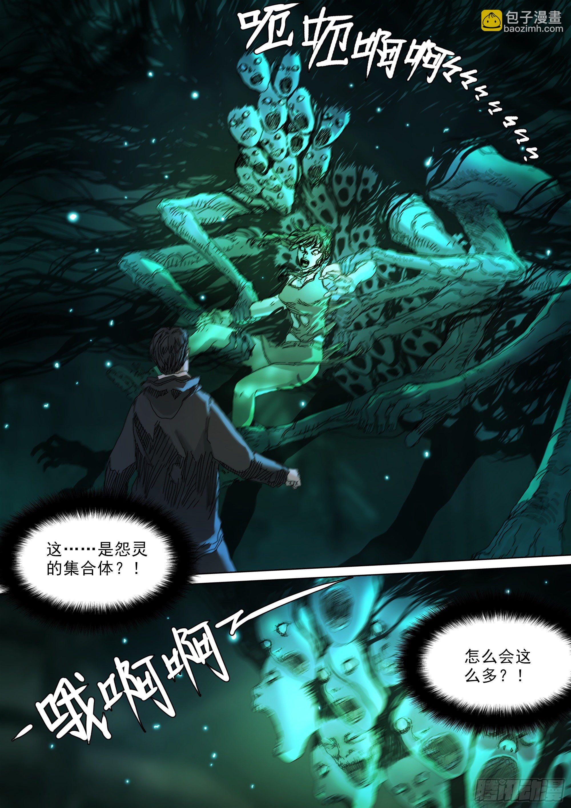 穿道袍的叶观雨-第62话