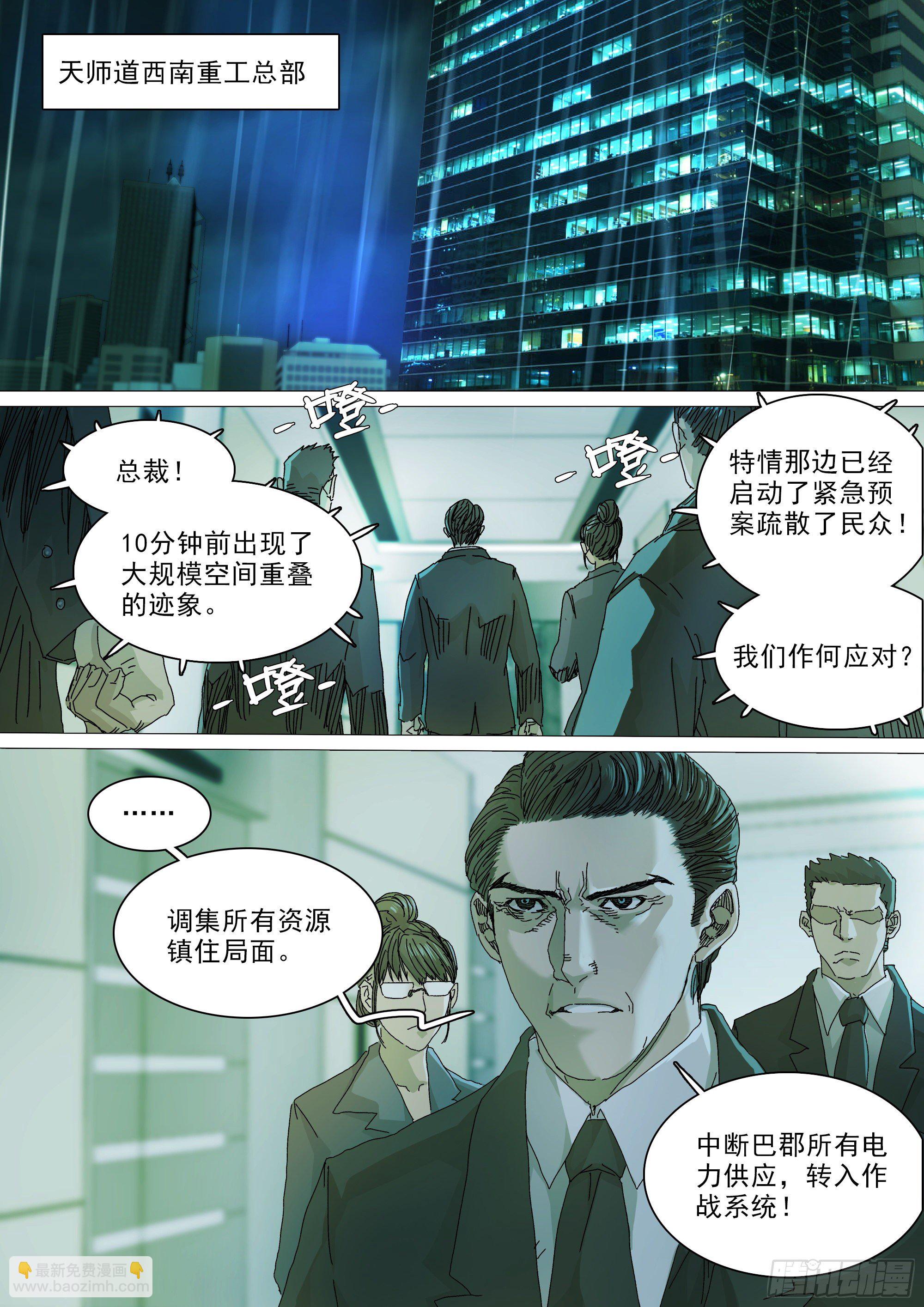 穿道袍的叶观雨-第62话