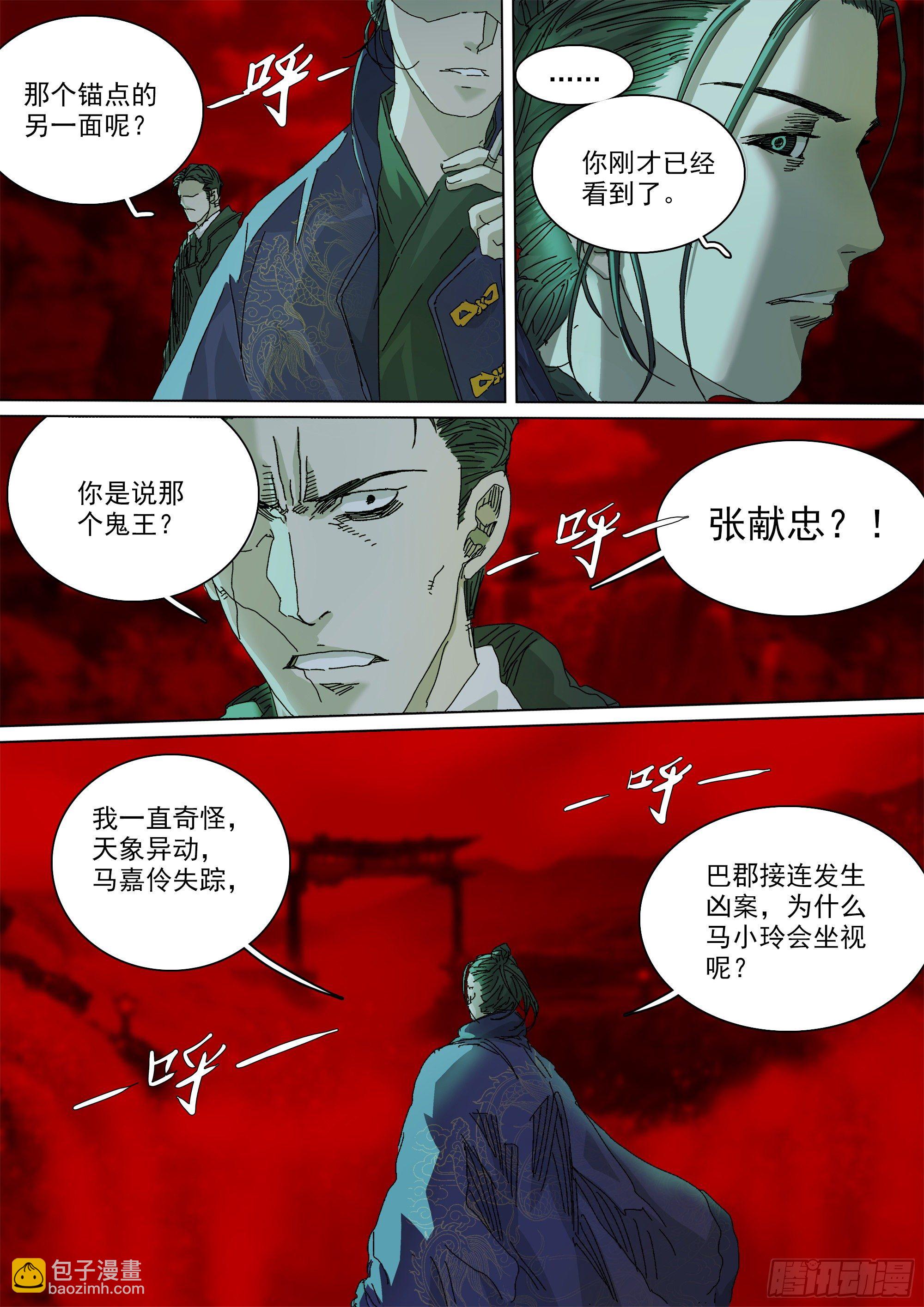 担起因果业力-第64话