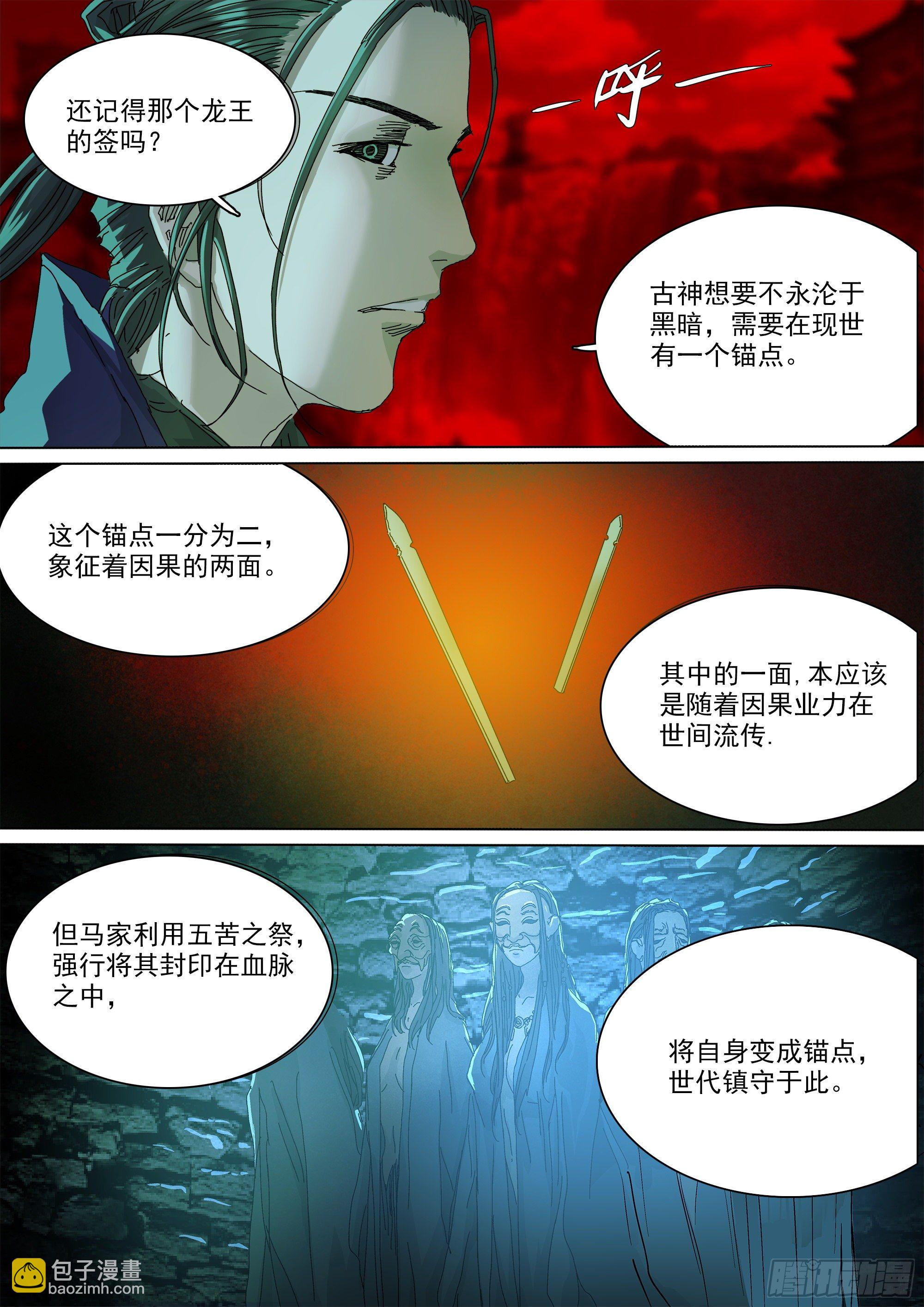 担起因果业力-第64话