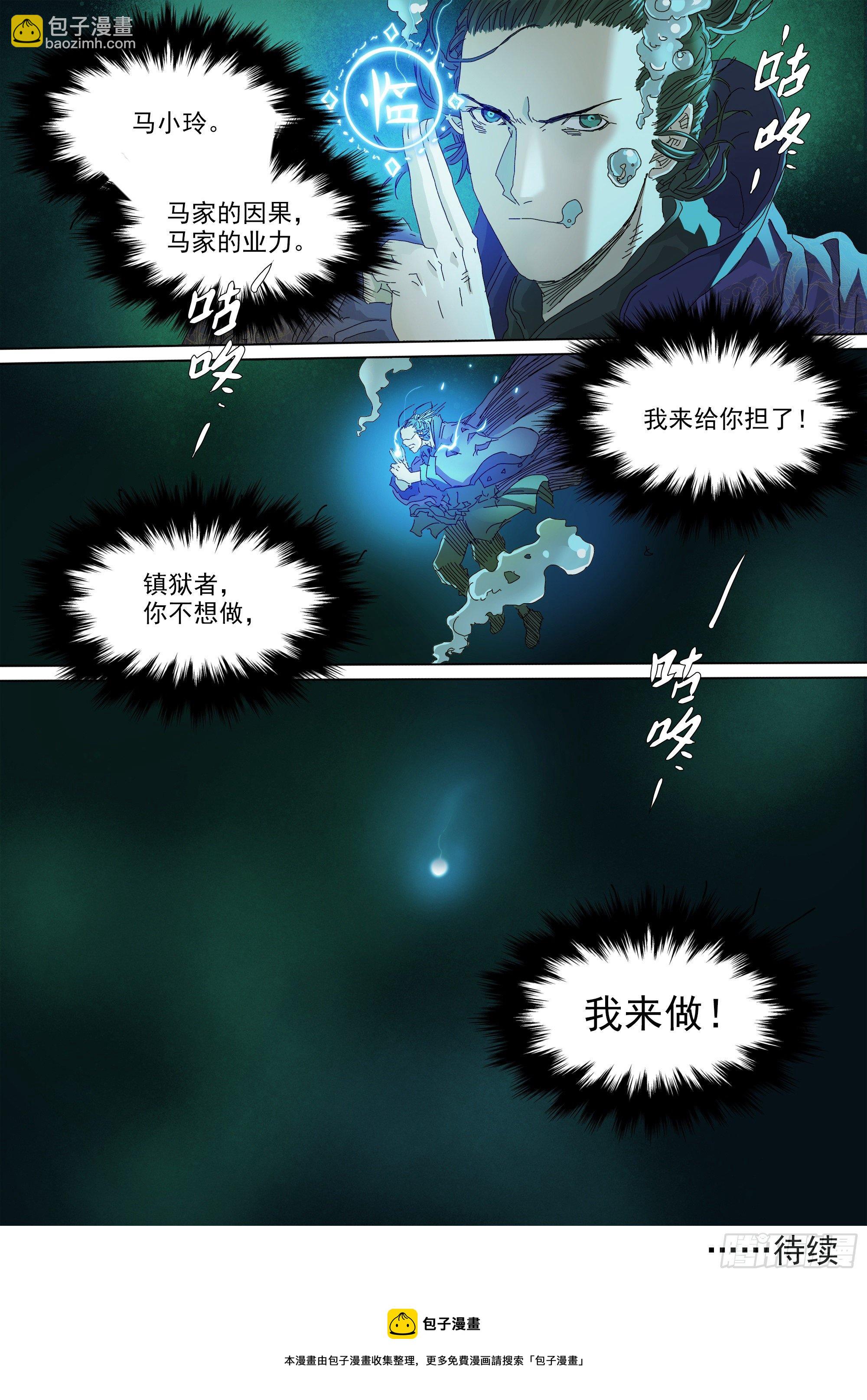 担起因果业力-第64话