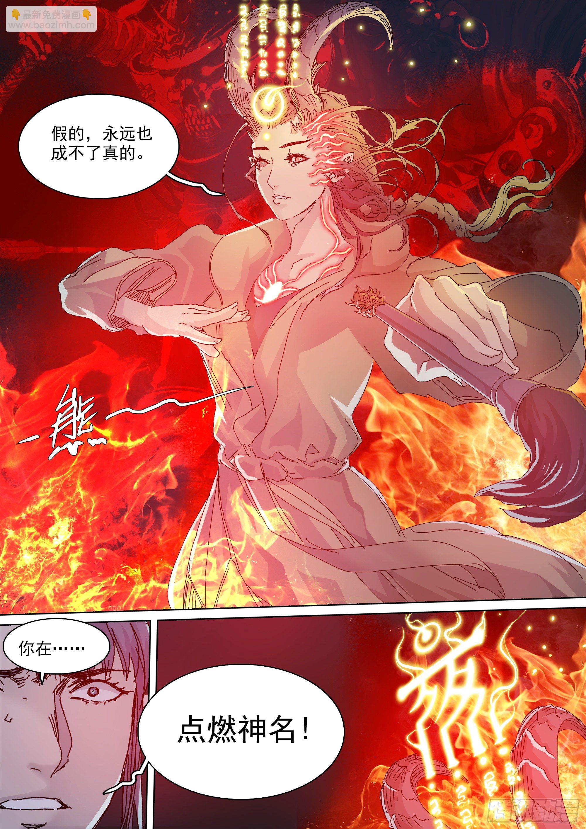 世上再无镇狱者-第66话