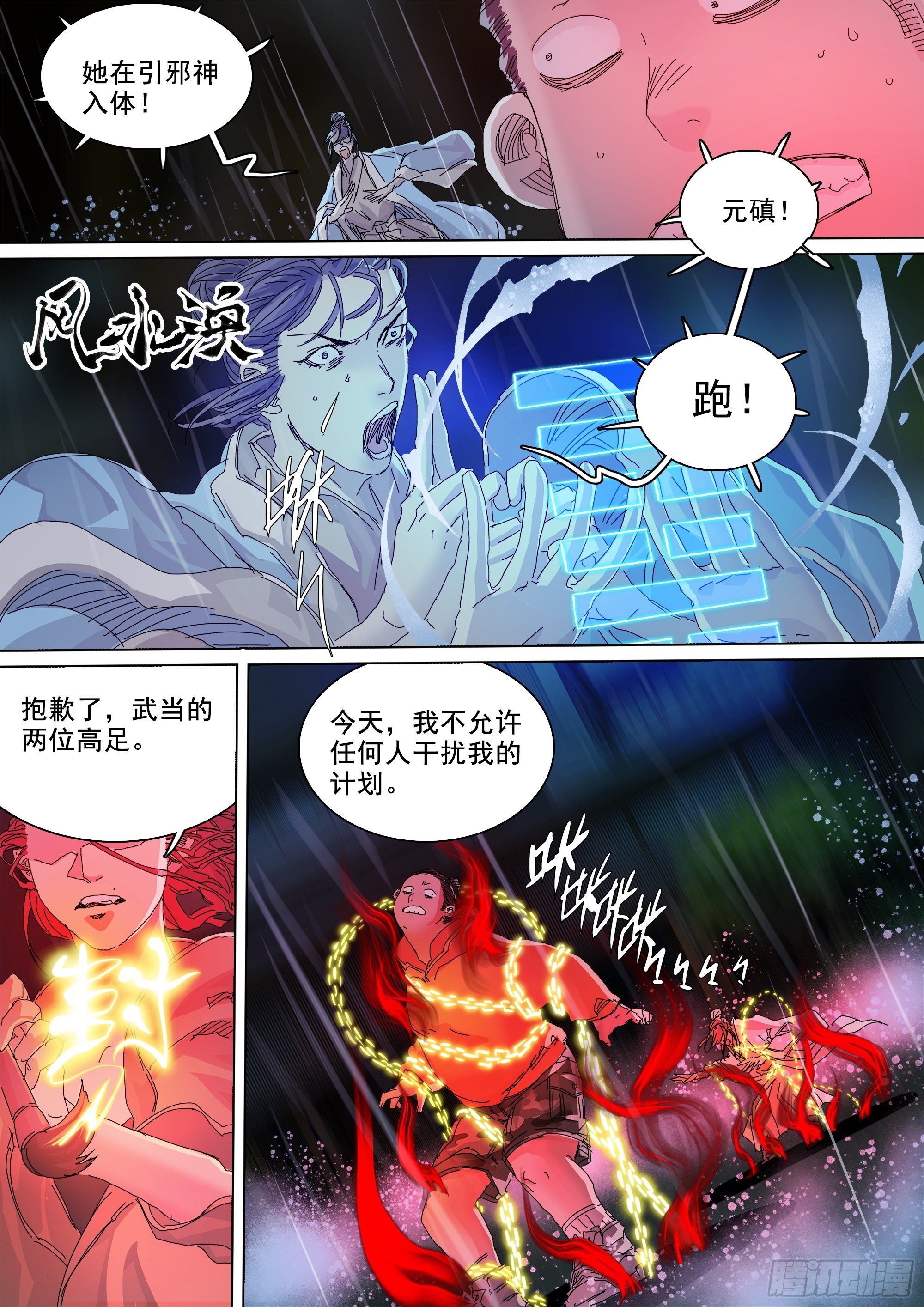 世上再无镇狱者-第66话