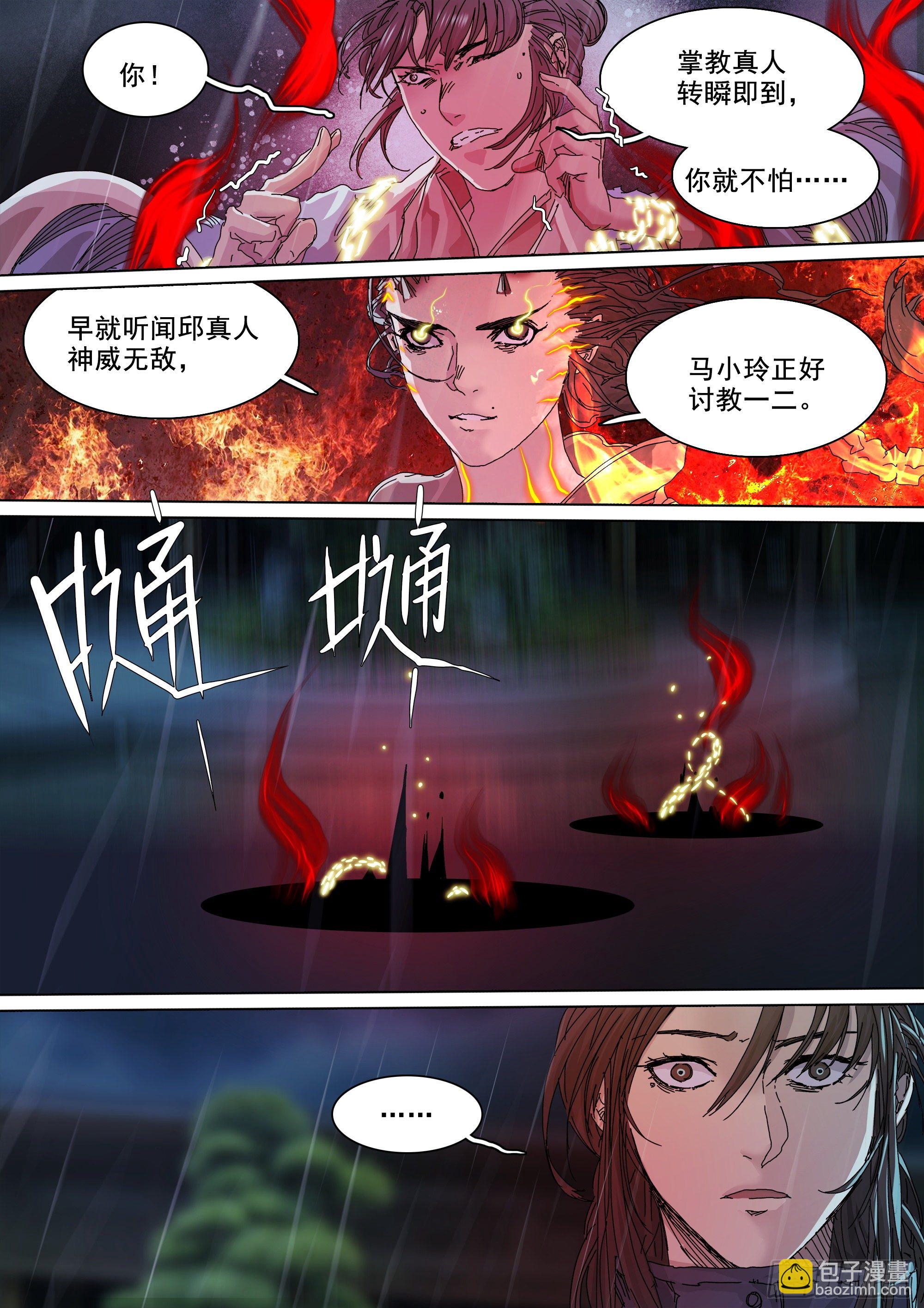世上再无镇狱者-第66话