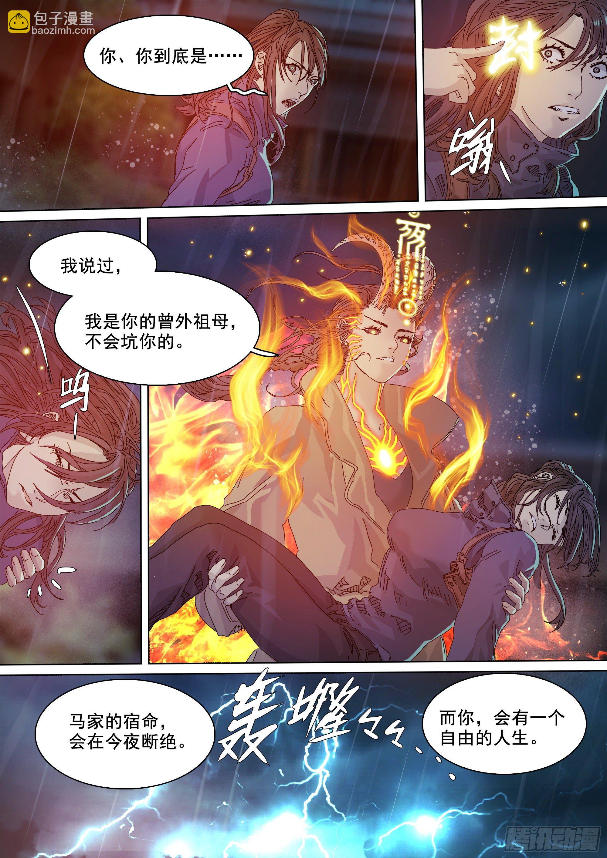 世上再无镇狱者-第66话