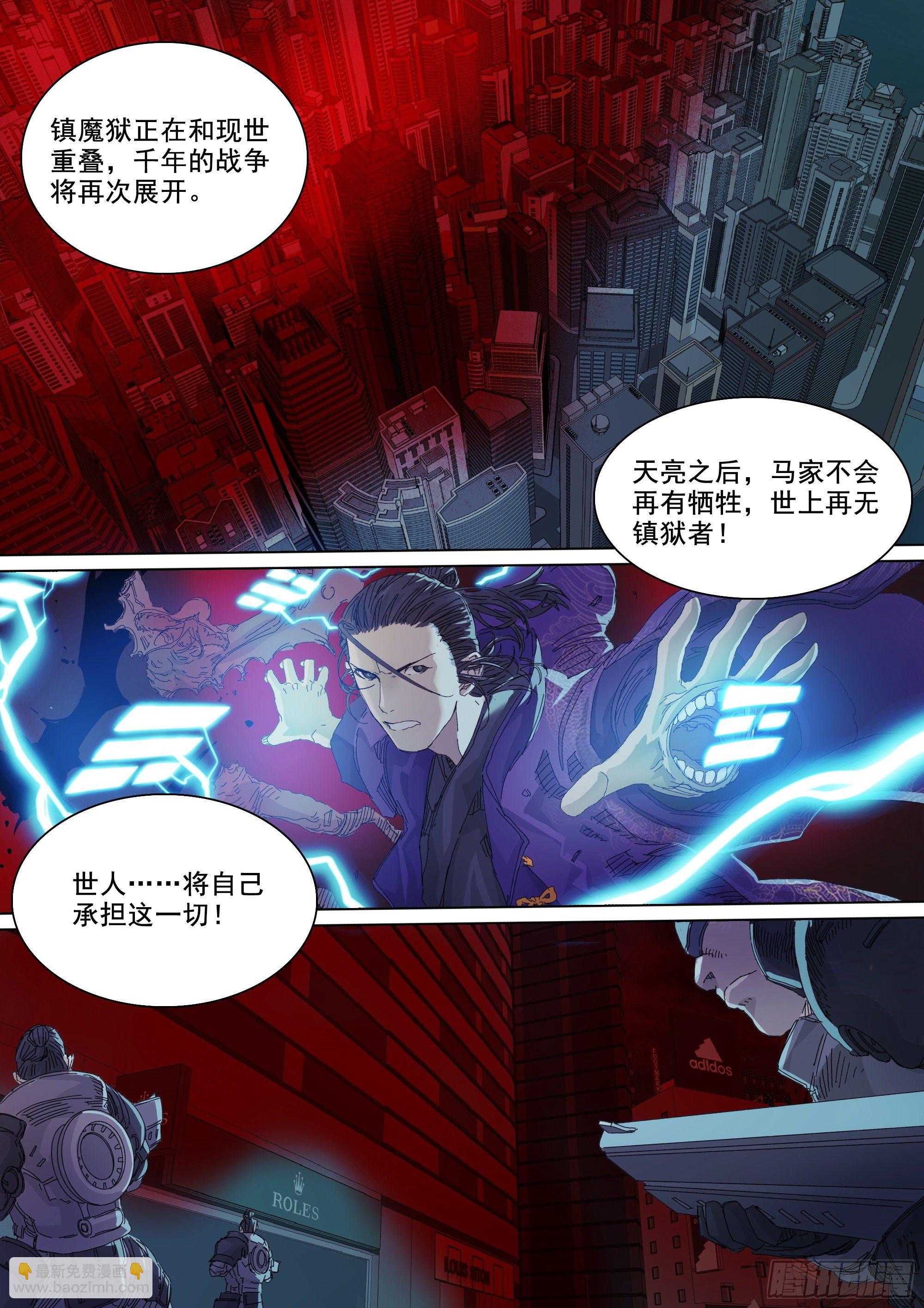 世上再无镇狱者-第66话
