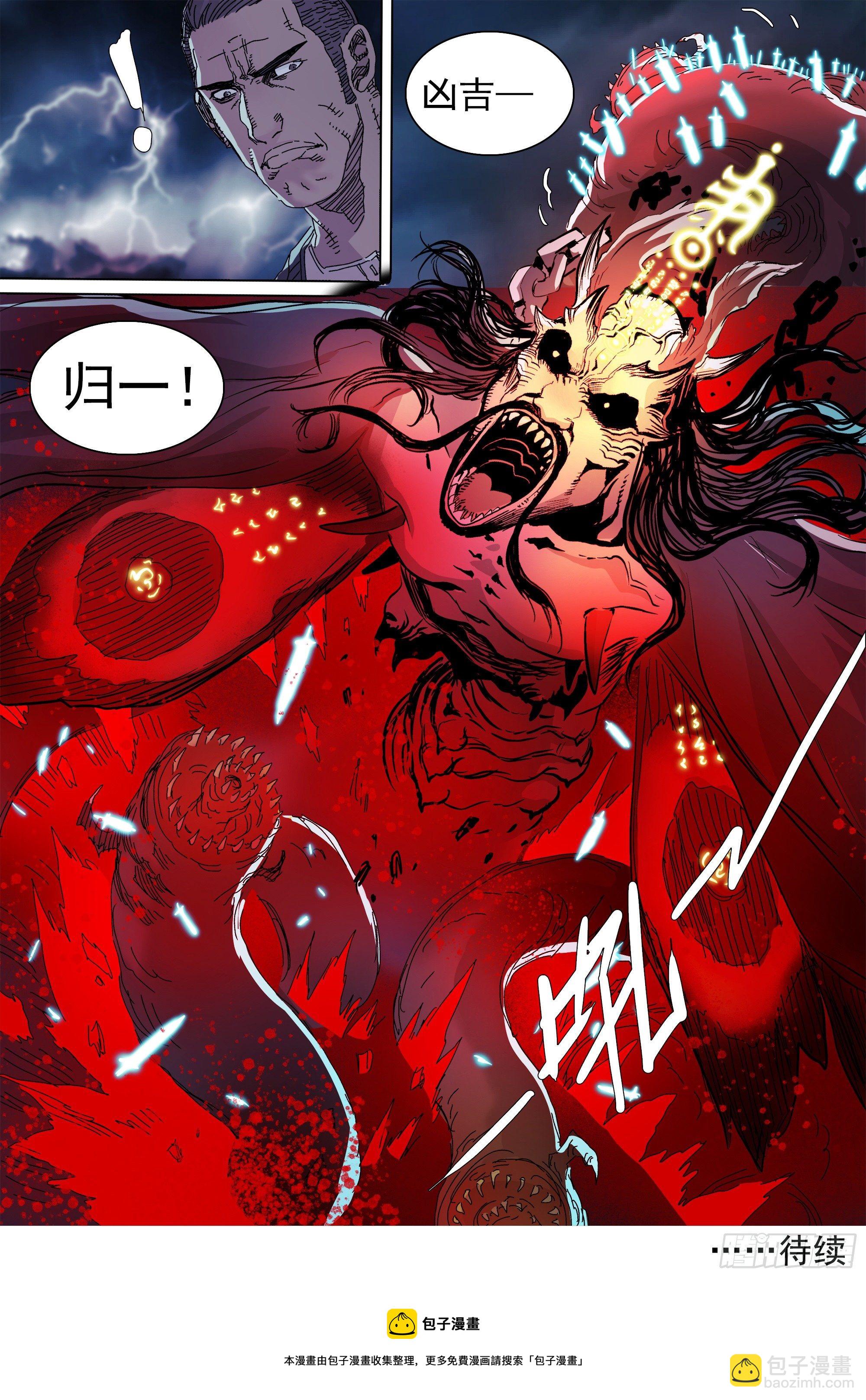 世上再无镇狱者-第66话