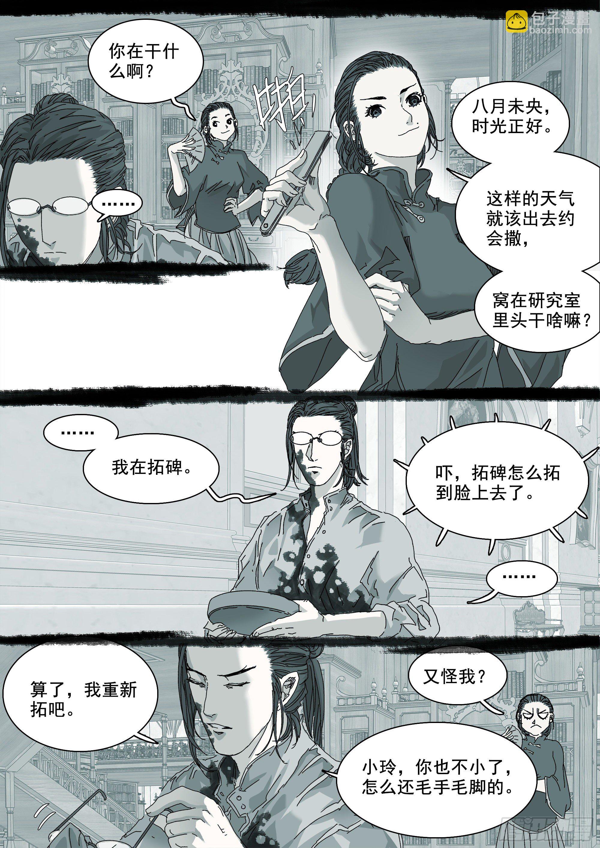 世上再无镇狱者-第66话