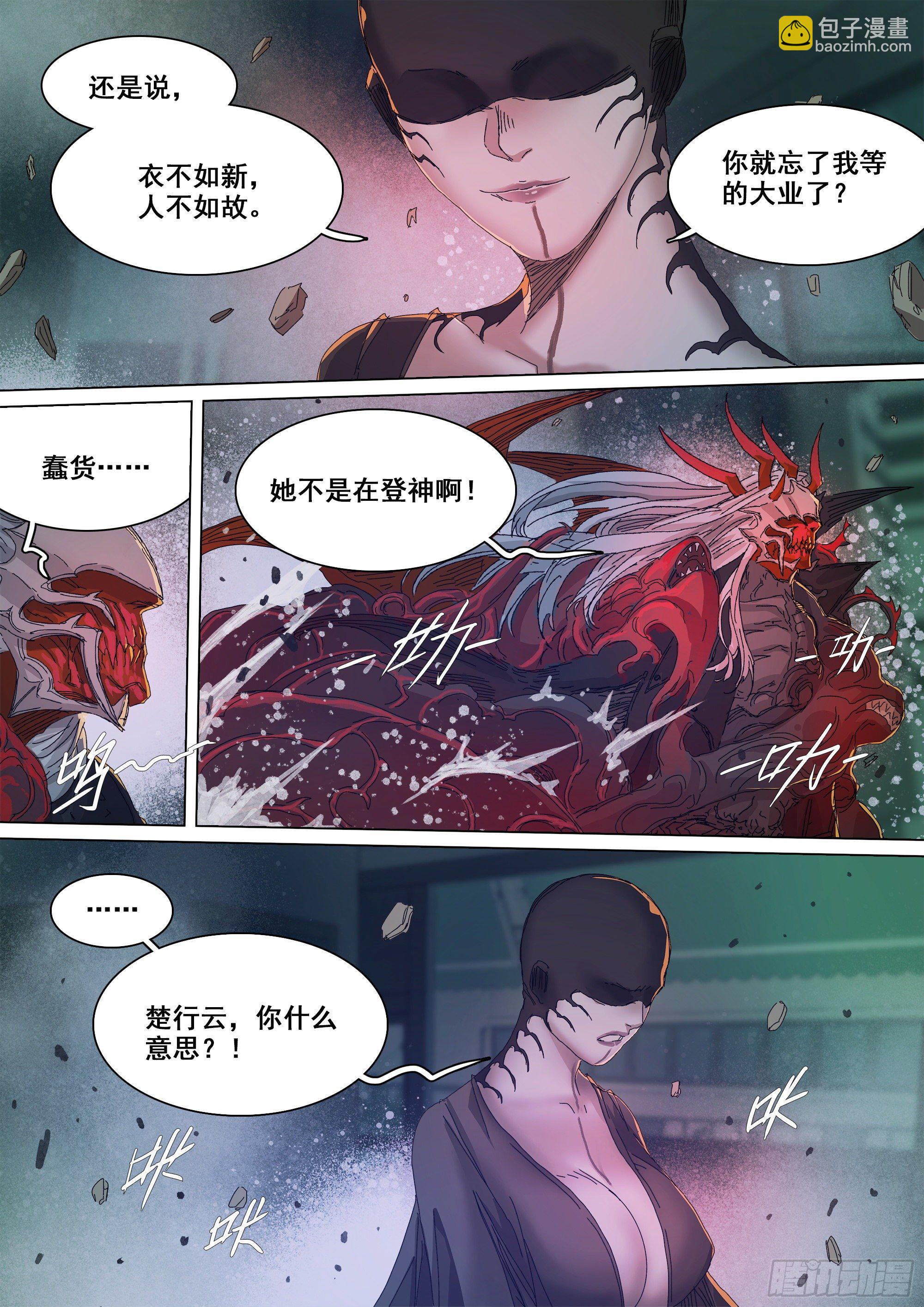 凶吉归一-第70话